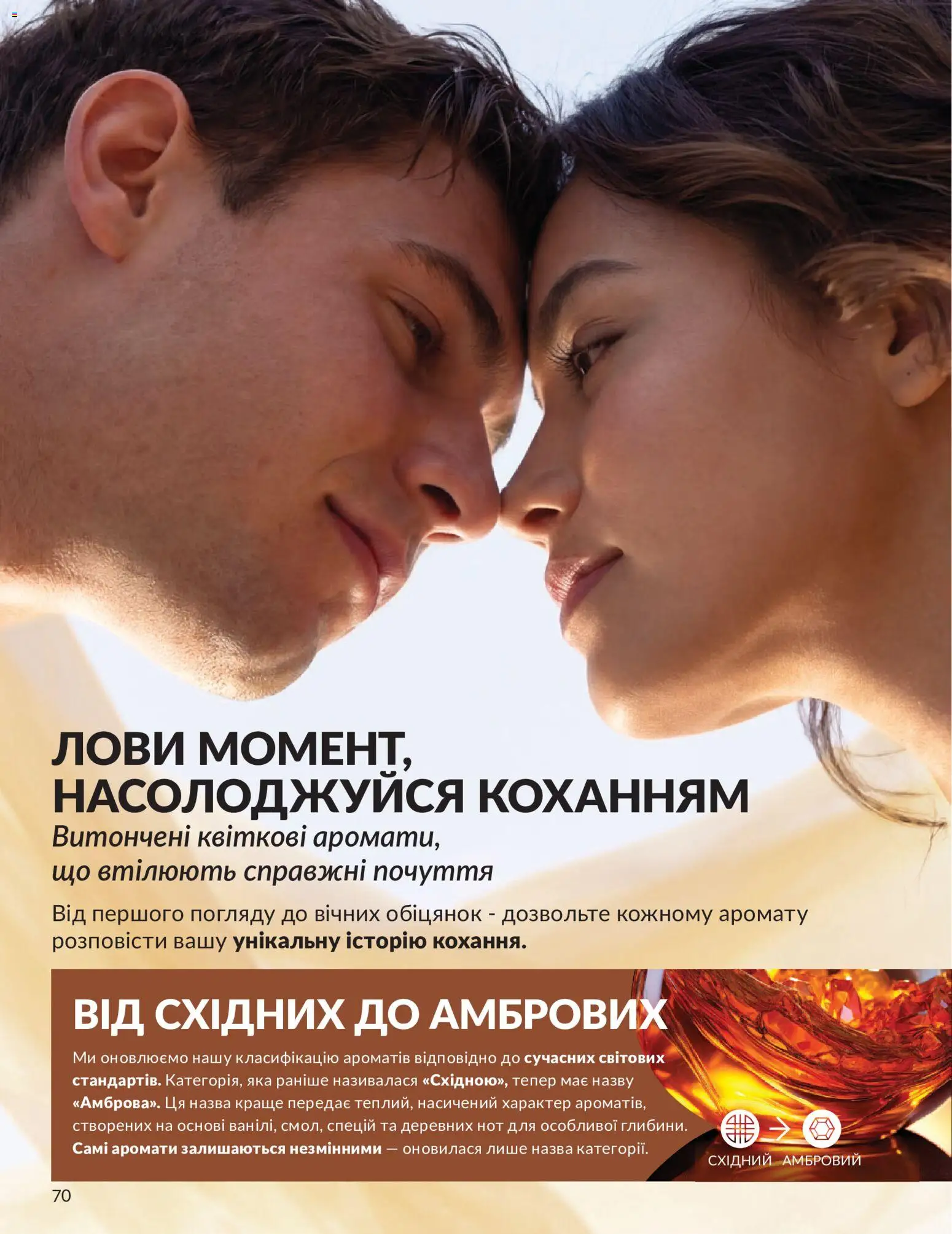 AVON Kаталог - дійснийкції з 01.07.2026 | Сторінка: 70