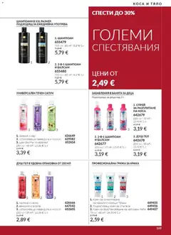 Преглед на AVON Black Friday - Офертите са валидни от 01.11.2026 | Страница: 169 | Продукти: Шампоан, Душ гел, Нар, Душ