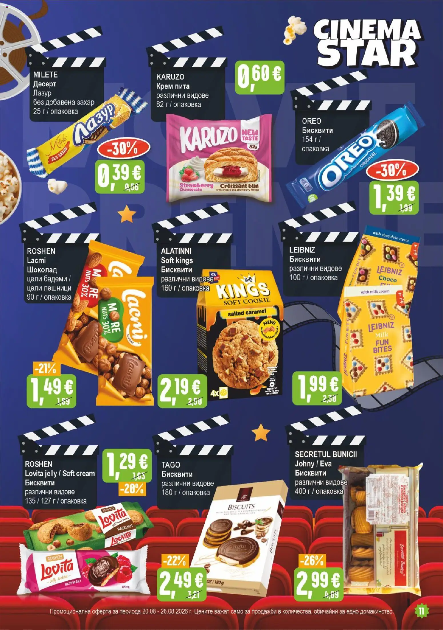 {H1} | Страница: 11 | Продукти: Крем, Десерт, Захар, Бисквити