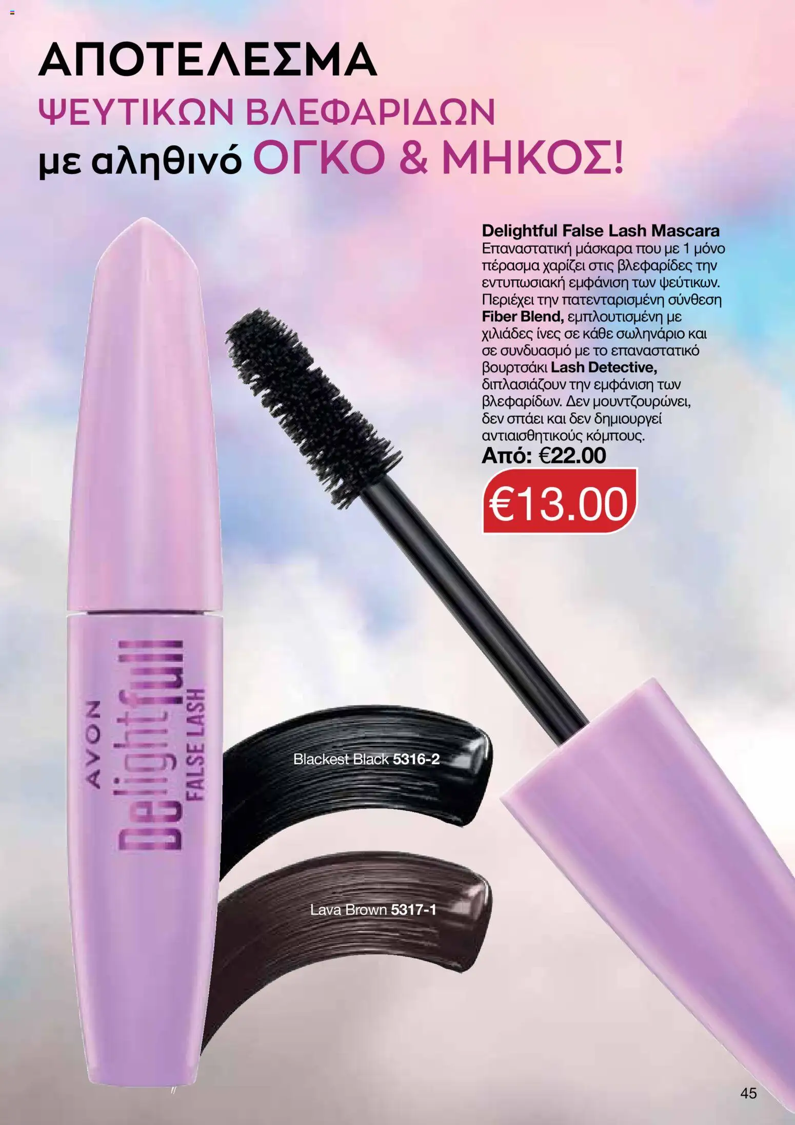 AVON φυλλαδιο – σε ισχύ από 24/08/2026 | Σελίδα: 43