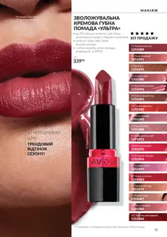 AVON акції дійснийкції з 01.11.2026 | Сторінка: 75