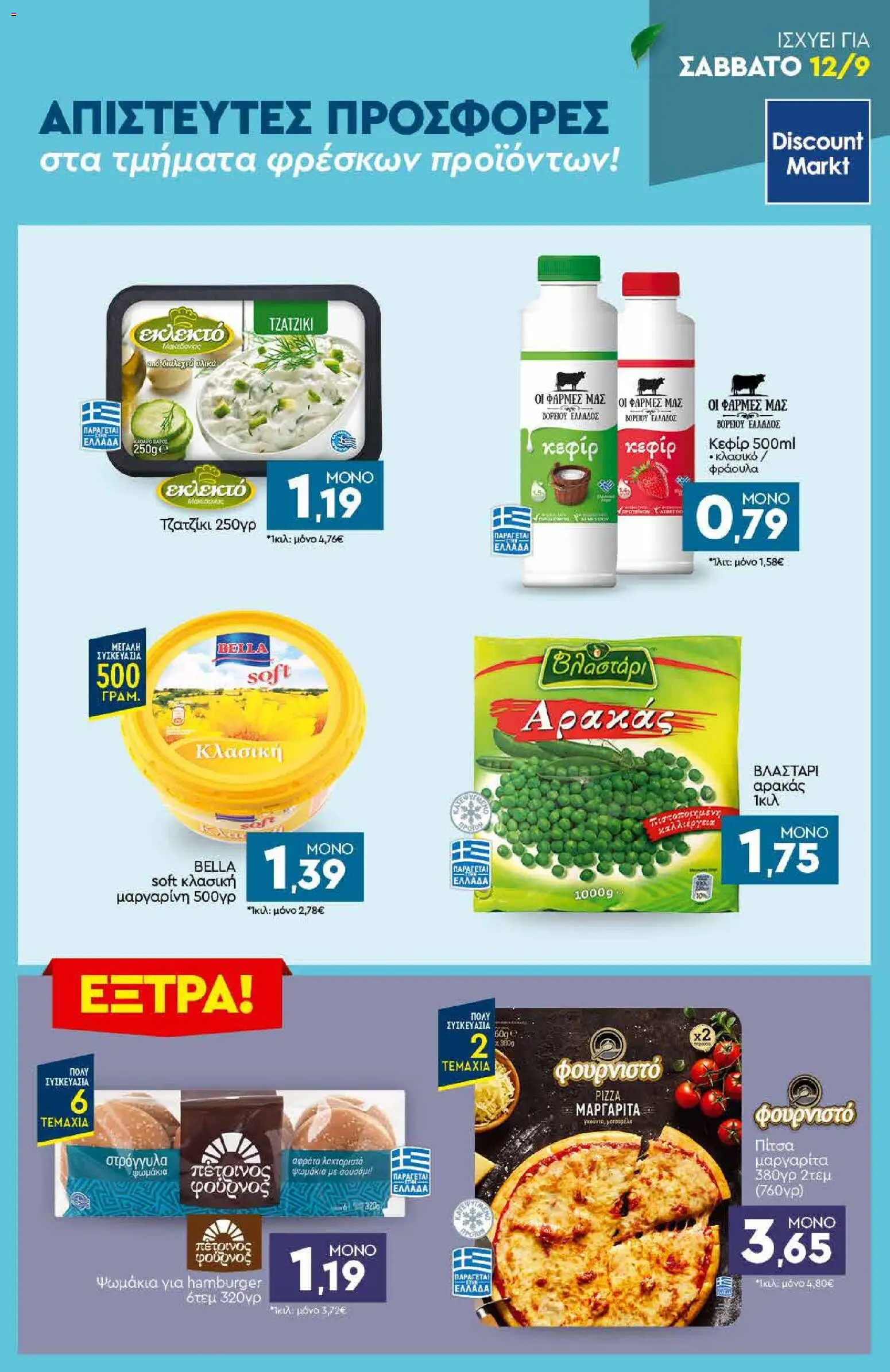 Discount Markt Φυλλάδιο - σε ισχύ από 07/09/2026 | Σελίδα: 23