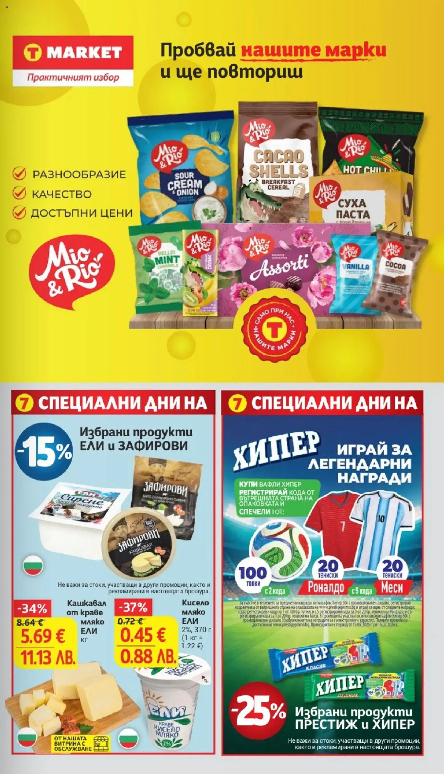 {H1} | Страница: 23 | Продукти: Кисело мляко, Вода, Мляко, Lit pour bébés