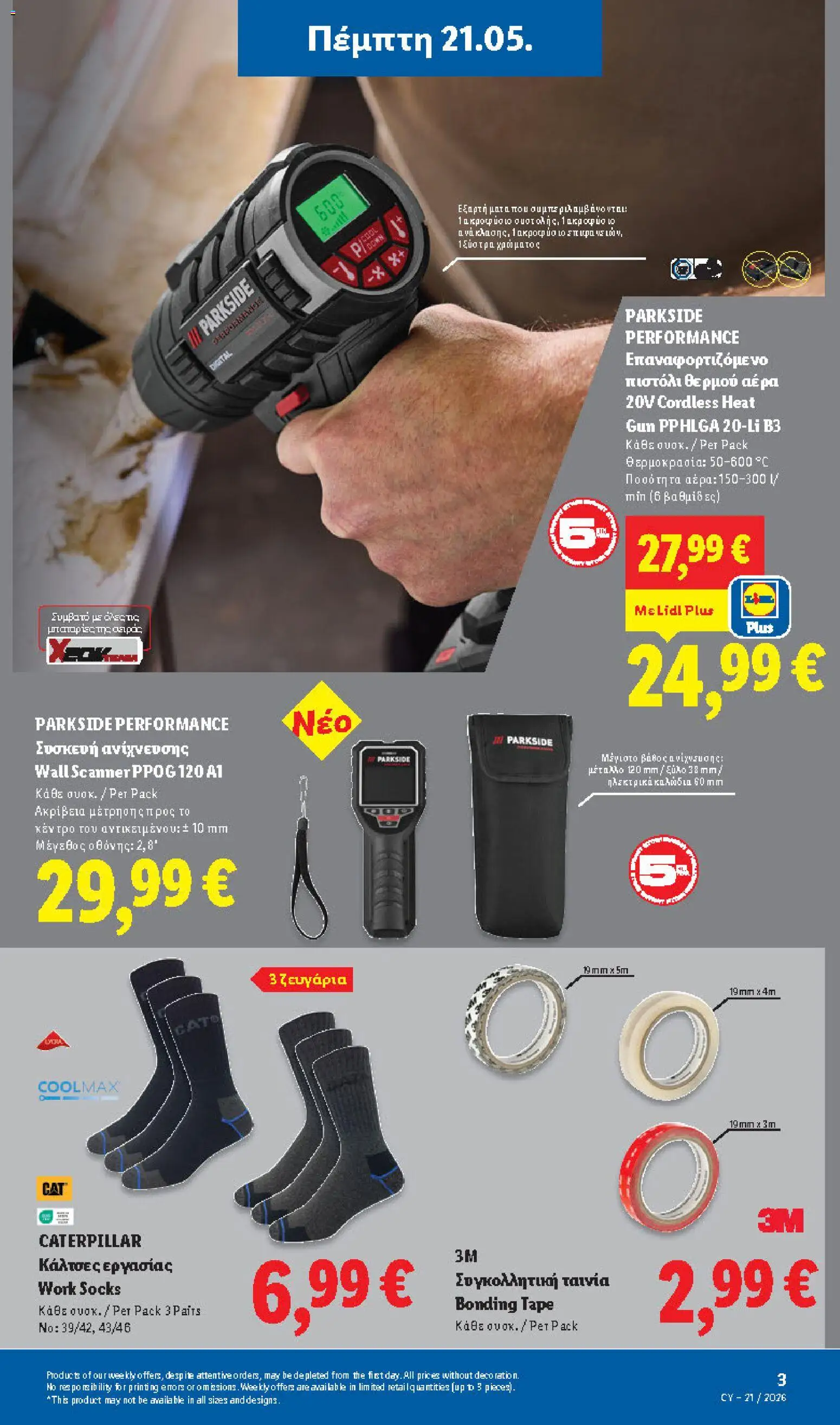 Lidl φυλλαδιο – σε ισχύ από 21.05.2026 | Σελίδα: 37