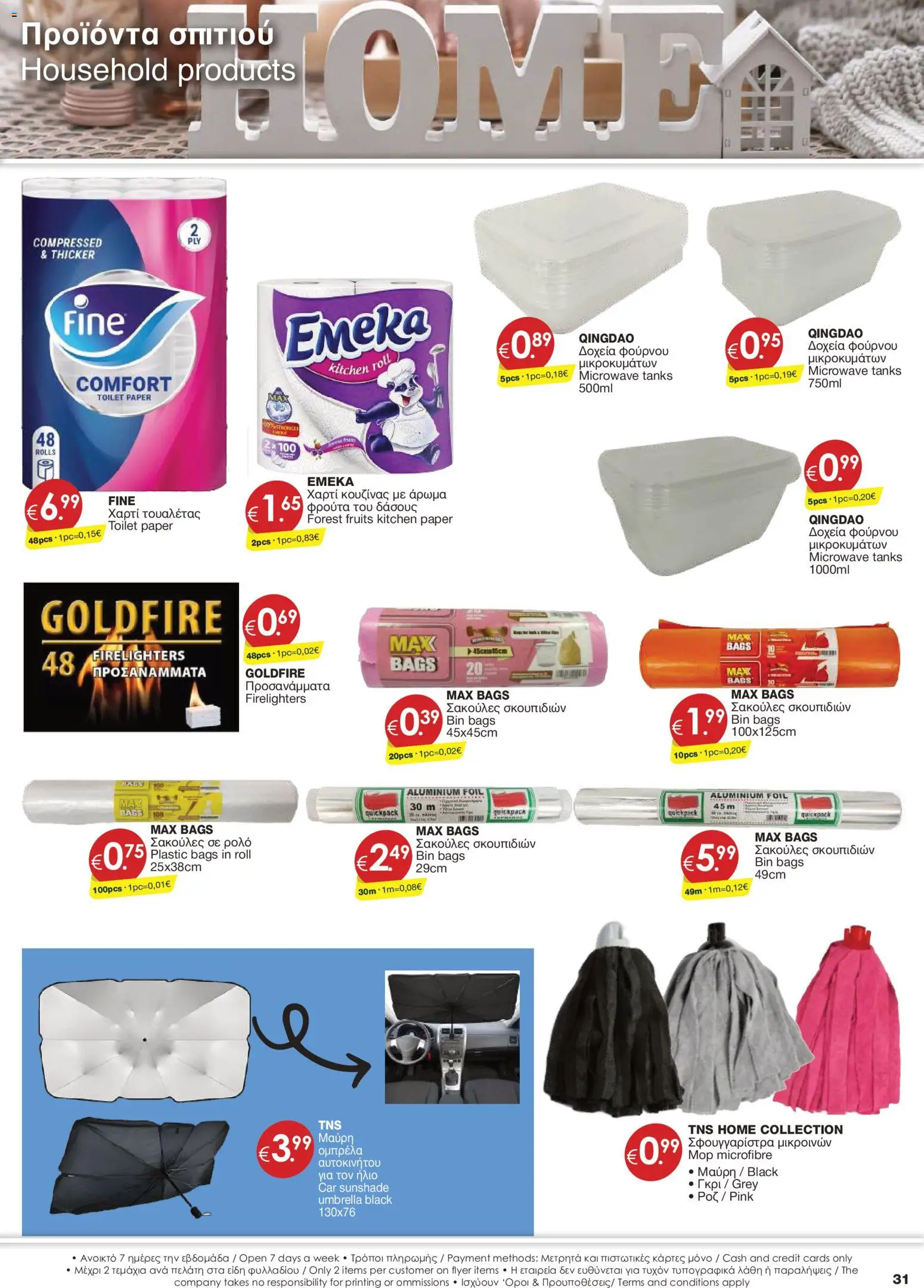 Super Discount Store φυλλαδιο june july – σε ισχύ από 30/06/2026 | Σελίδα: 31