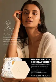 Oriflame акції дійснийкції з 31.05.2026 | Сторінка: 130