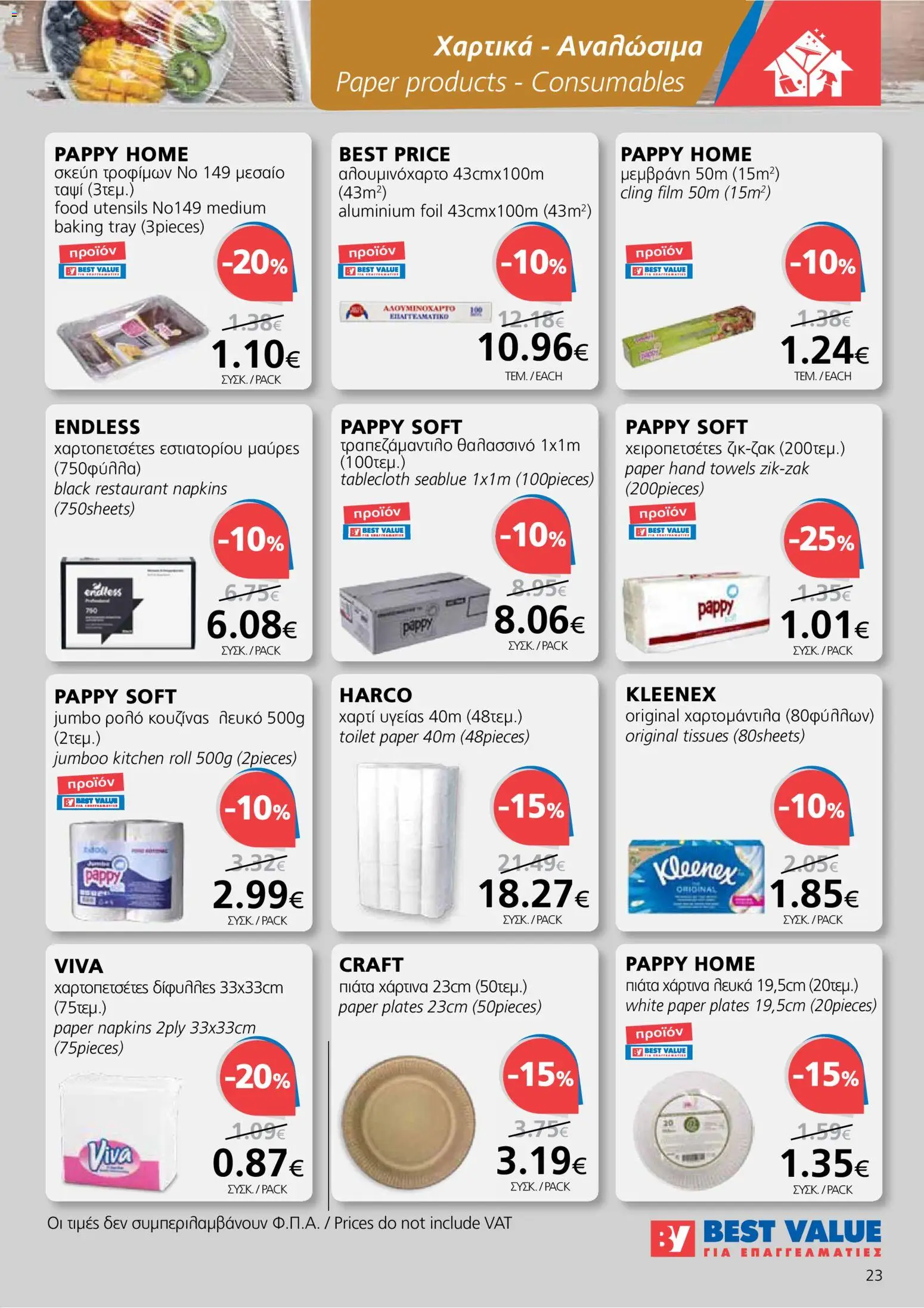 BEST VALUE φυλλαδιο – σε ισχύ από 27.05.2026 | Σελίδα: 23