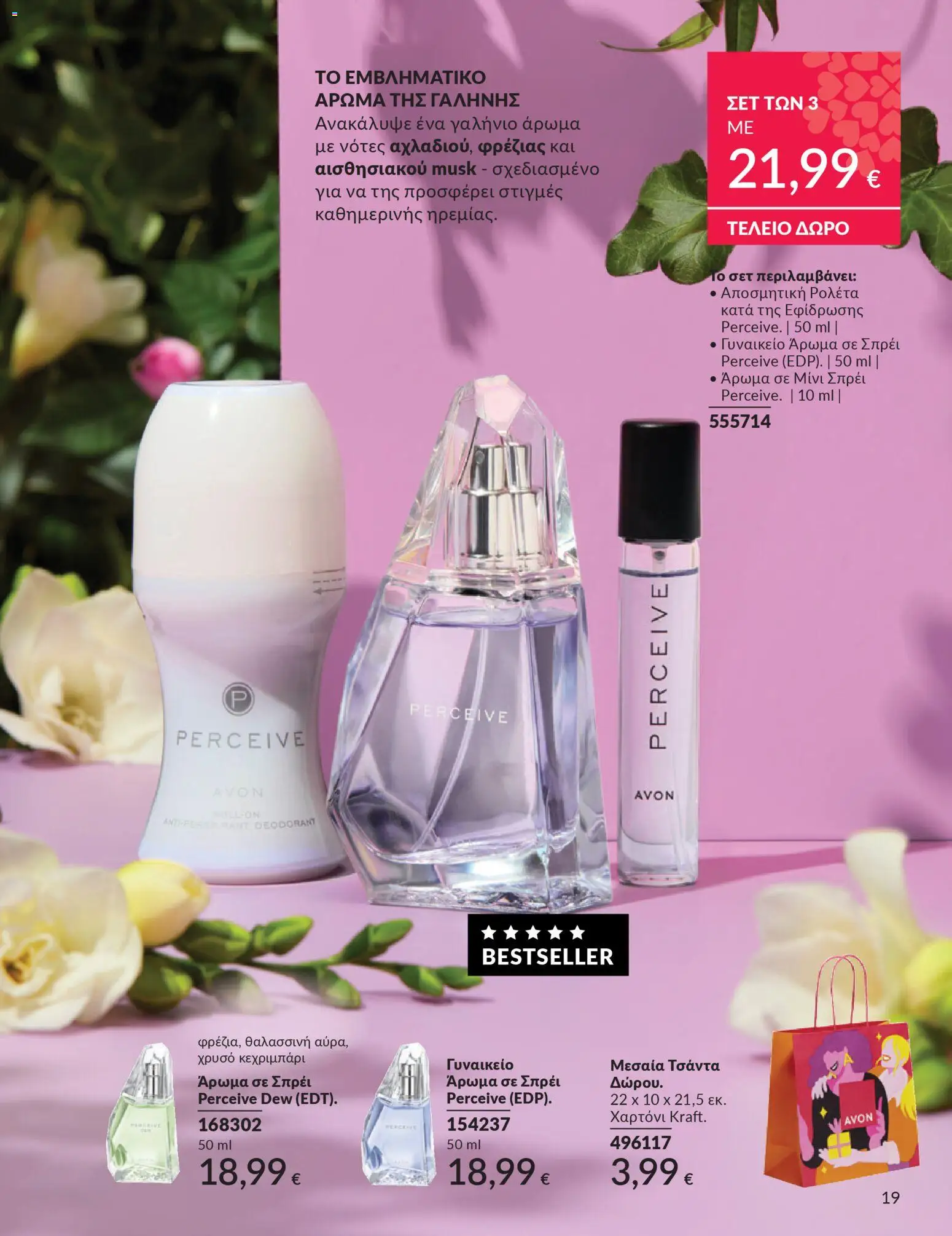 Avon Φυλλάδιο - σε ισχύ από 28/02/2026 | Σελίδα: 19 | Προϊόντα: Τσάντα, Άρωμα