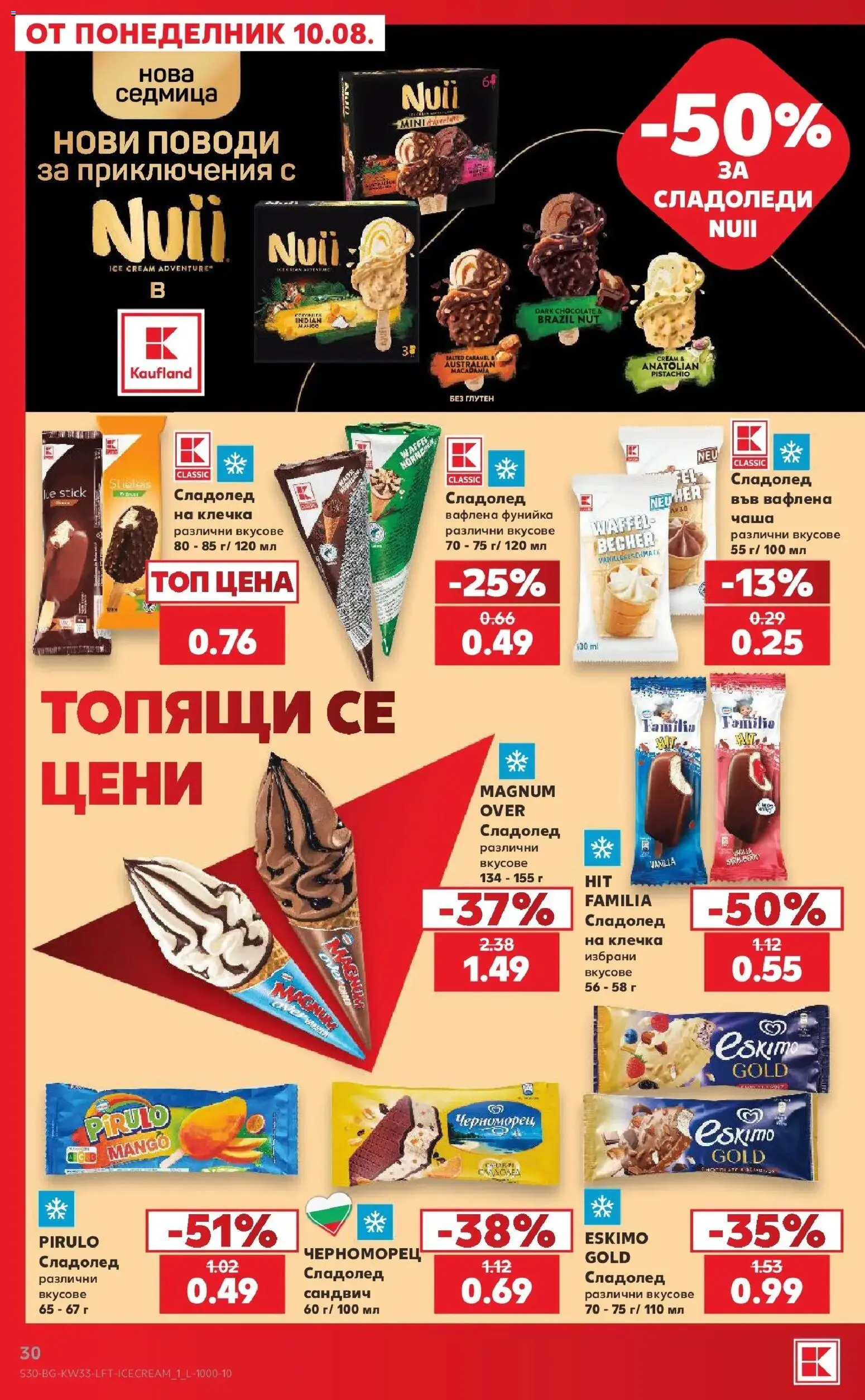 Нова Кауфланд брошура - Вземи повече, спести повече с Kaufland с валидност до 16.08.2026 от 10.08.2026 | Страница: 30 | Продукти: Чаша, Сладолед, Magnum