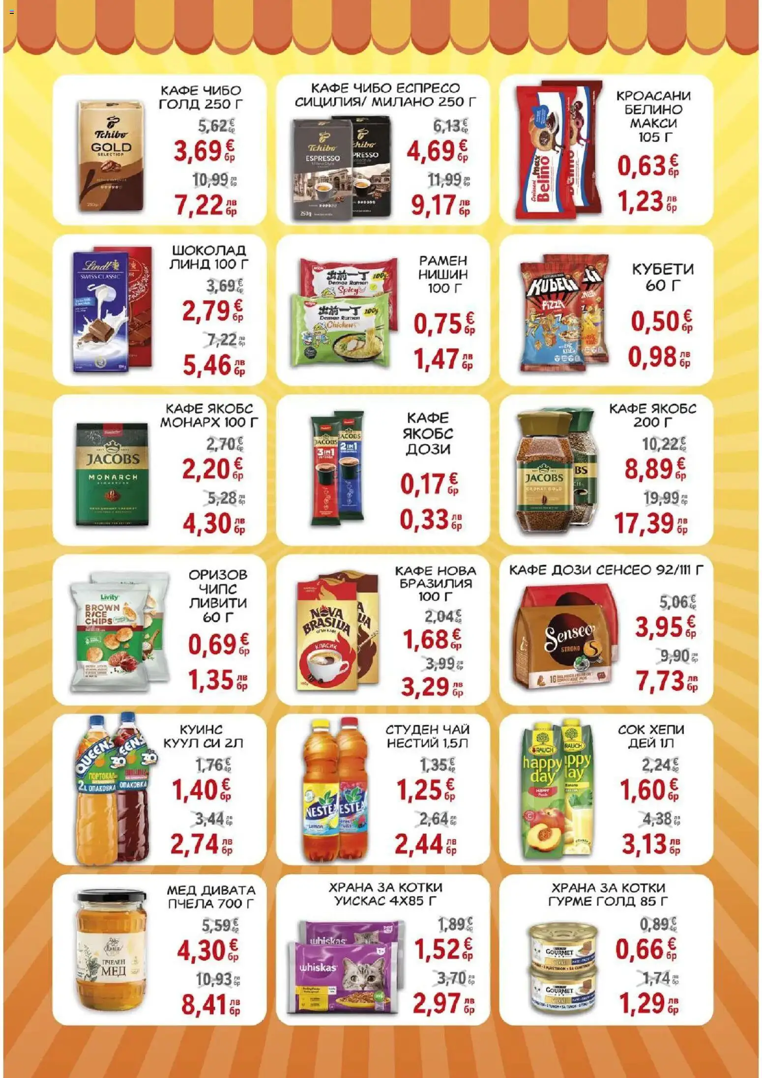 {H1} | Страница: 7 | Продукти: Шоколад, Чипс, Кафе, Храна за котки