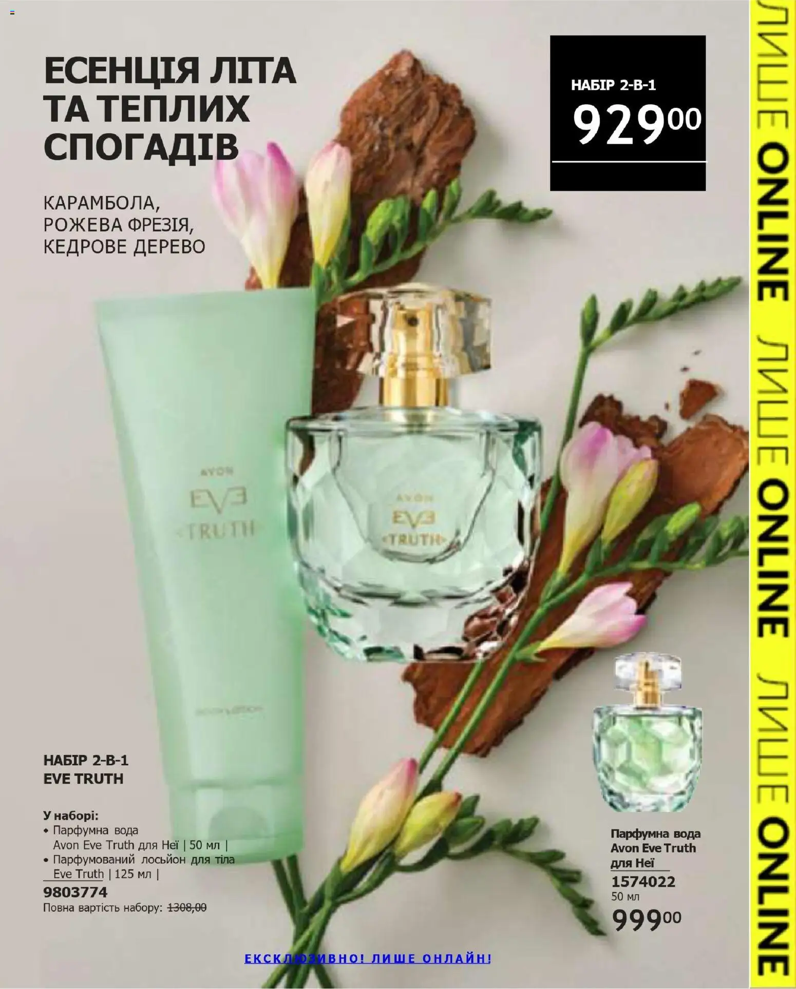 AVON Kаталог - дійснийкції з 31.05.2026 | Сторінка: 7 | Товари: Вода, Лосьйон