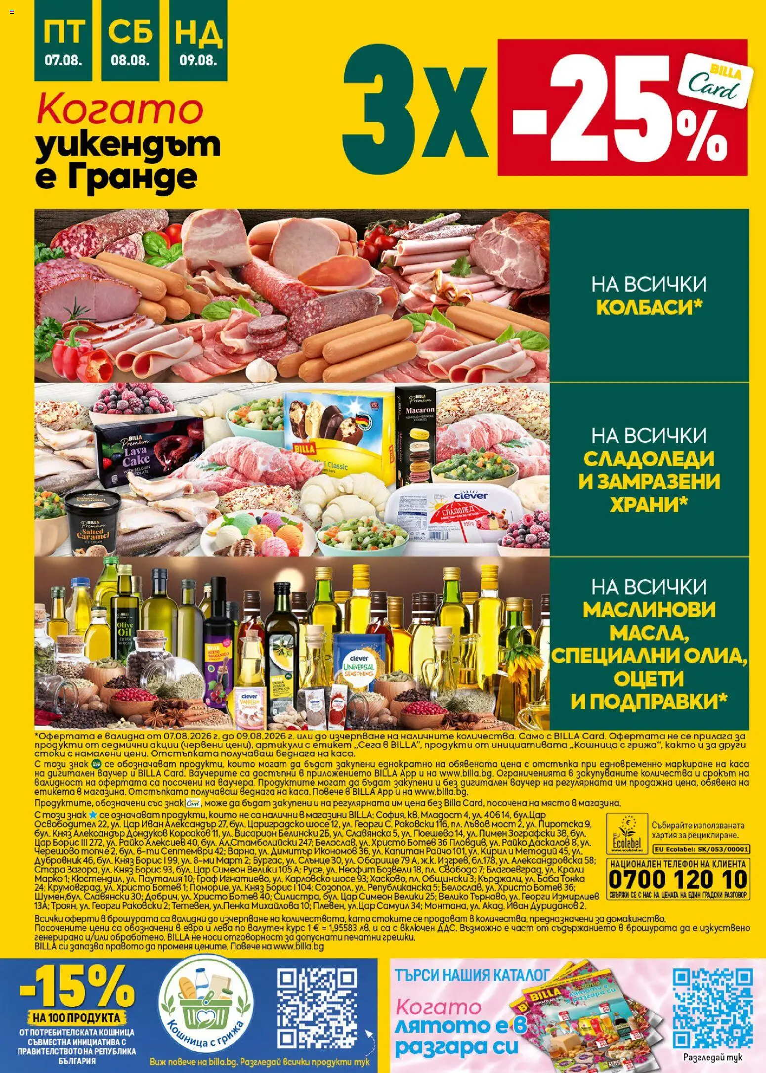 {H1} | Страница: 46 | Продукти: Сладолед, Телефон, Хартия, Кошница