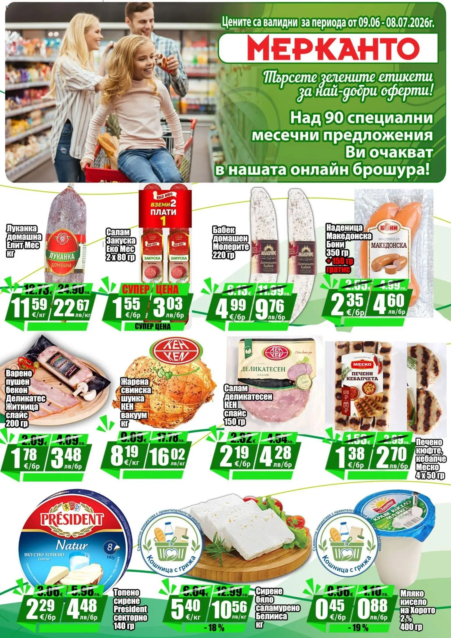 {H1} | Страница: 2 | Продукти: Краве, Мляко, Бекон, Бабек