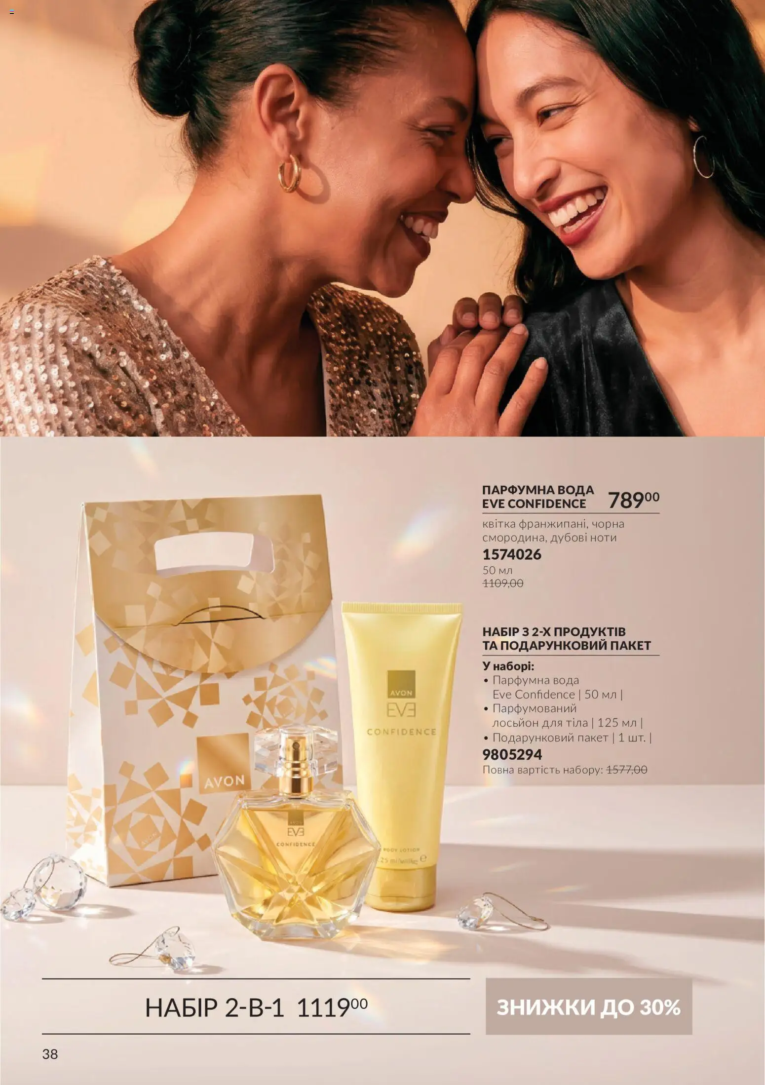 AVON Kаталог - дійснийкції з 01.11.2026 | Сторінка: 38