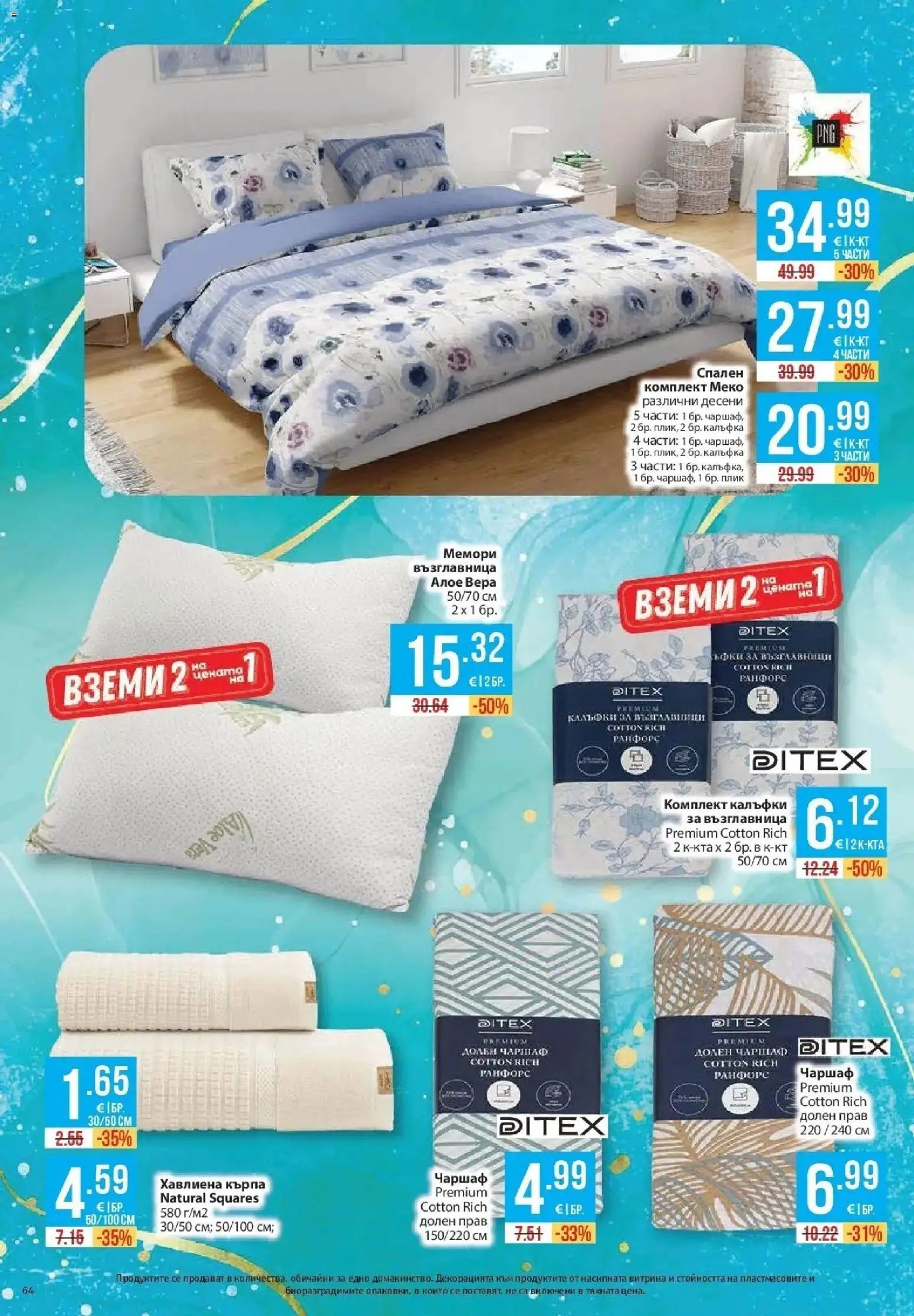 Нова Фантастико брошура София от 20.08.2026 | Страница: 64 | Продукти: Чаршаф, Възглавница, Алое вера, Кърпа