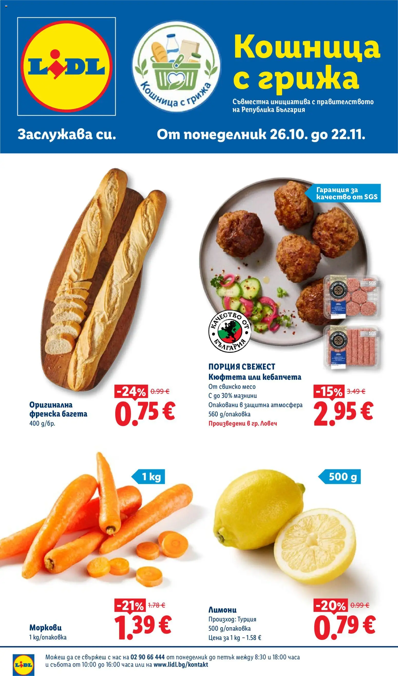 {H1} | Страница: 1 | Продукти: Кюфтета, Френска багета, Багета, Свинско месо