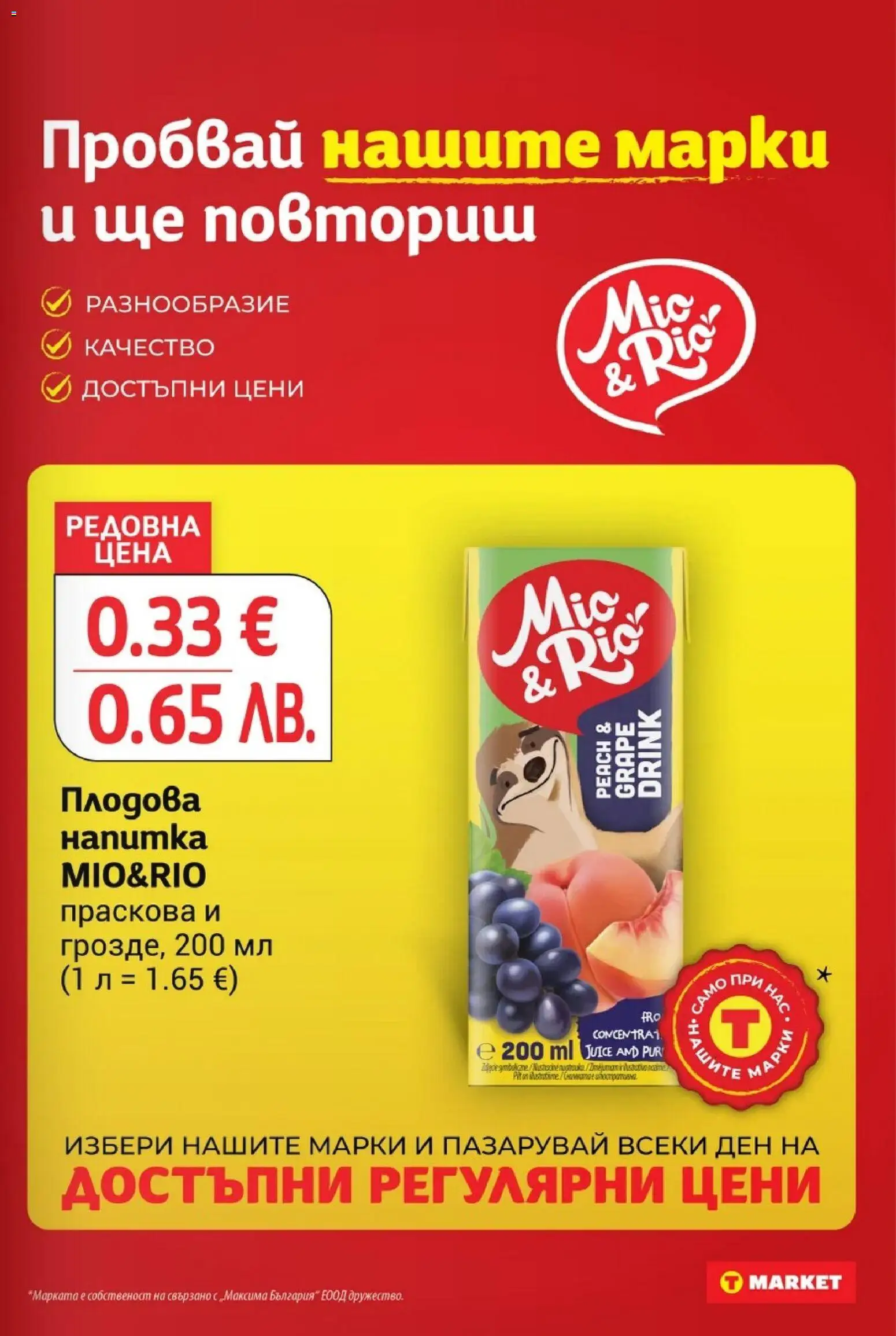 {H1} | Страница: 19 | Продукти: Праскова, Напитка