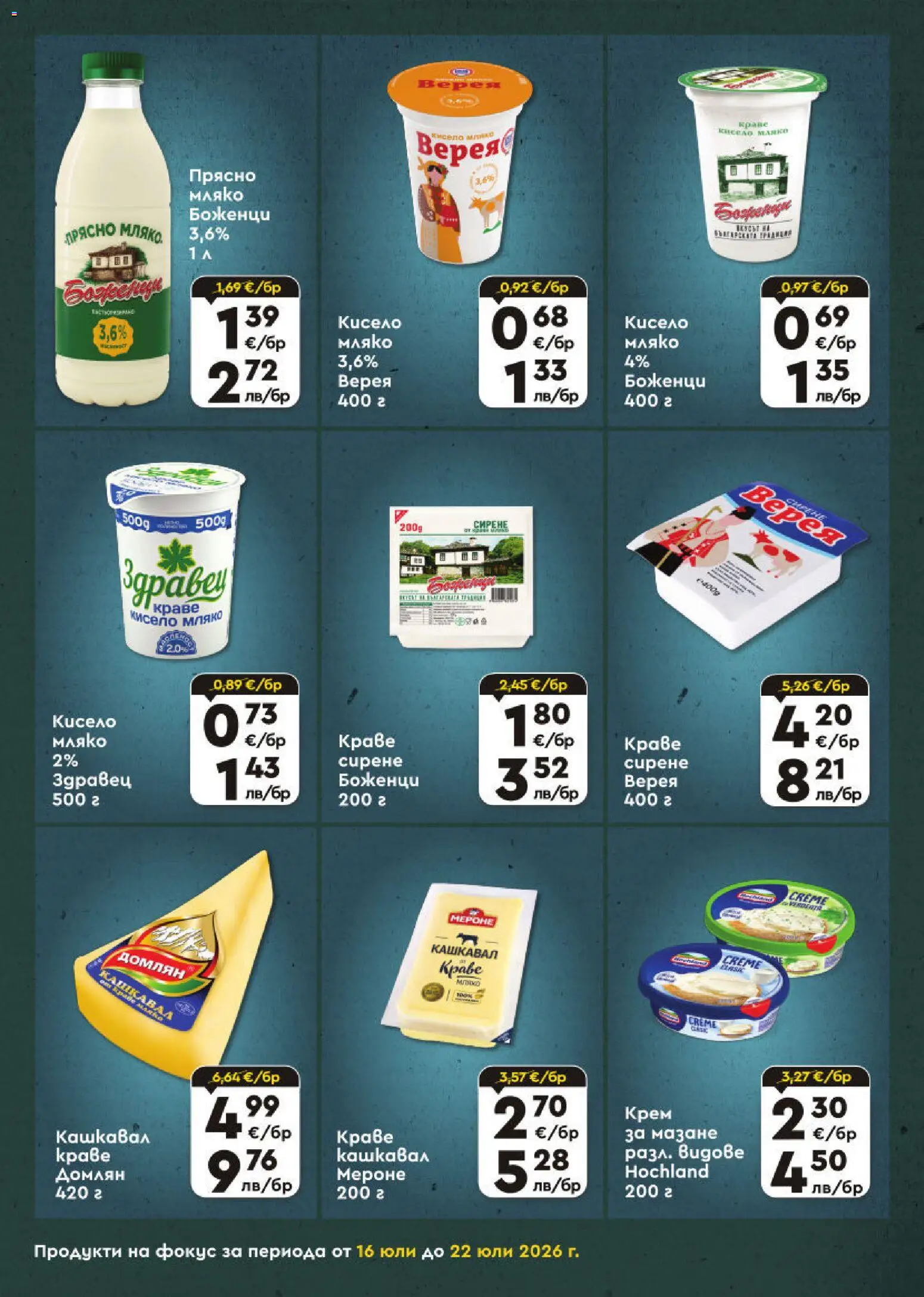 {H1} | Страница: 4 | Продукти: Крем, Краве, Мляко, Кашкавал