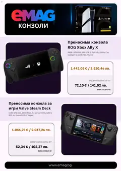 Преглед на eMAG брошура - Офертите са валидни от 06.07.2026 | Страница: 5
