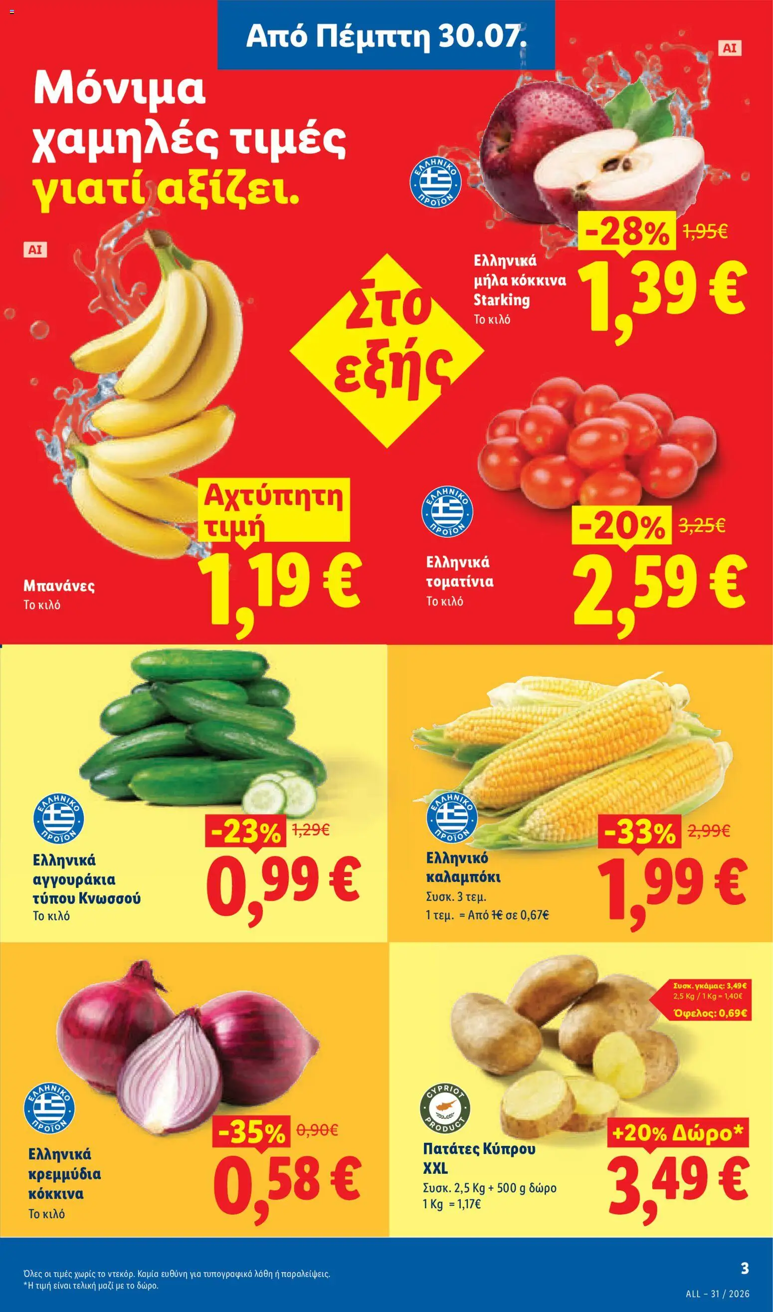 Lidl Φυλλάδιο - σε ισχύ από 30/07/2026 | Σελίδα: 3 | Προϊόντα: Κρεμμύδια, Μήλα, Καλαμπόκι, Πατάτες