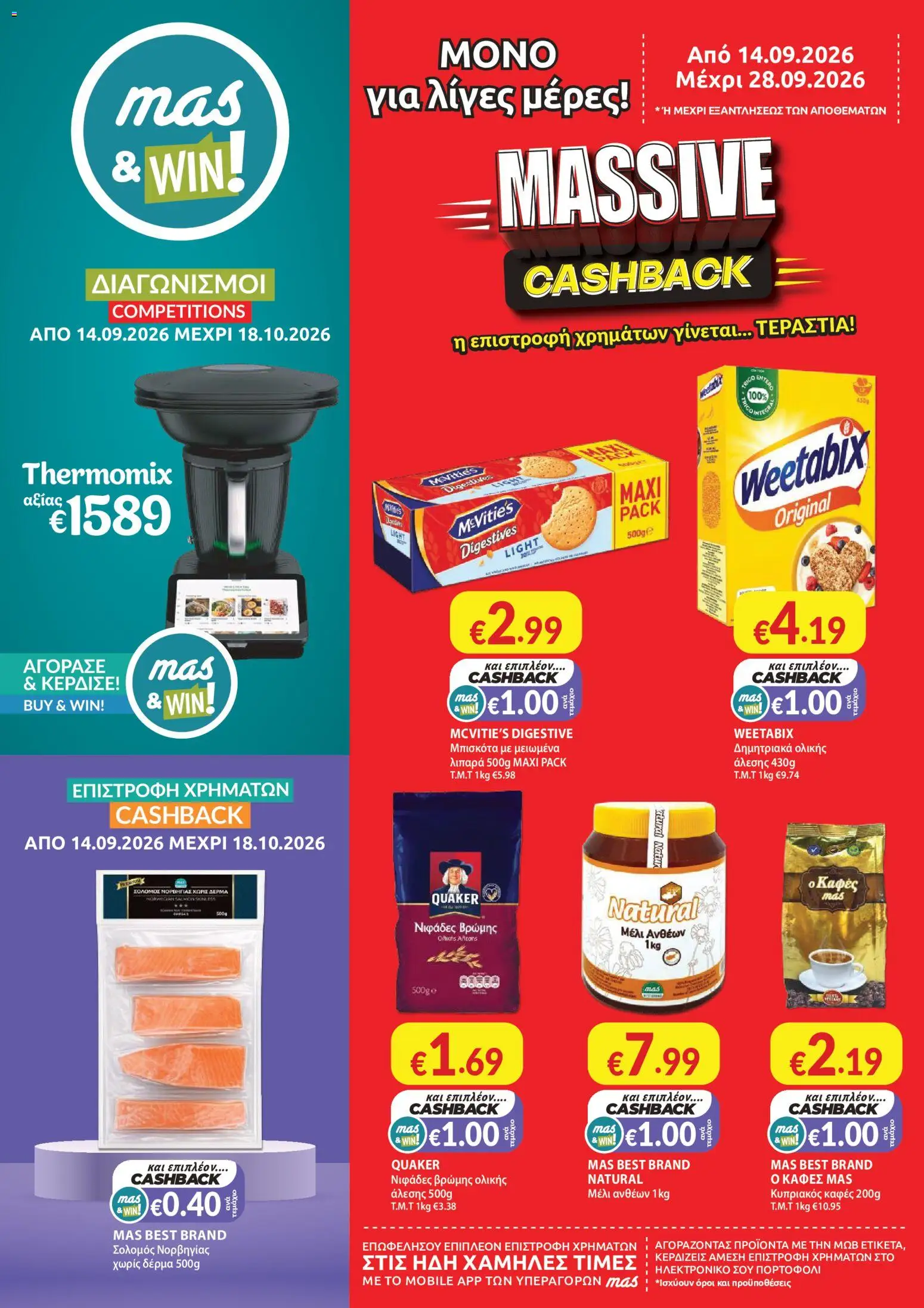 Mas Supermarkets φυλλαδιο – σε ισχύ από 14/09/2026 | Σελίδα: 1