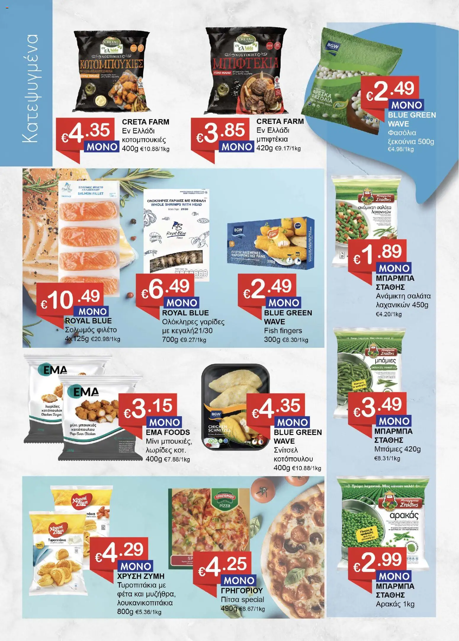 Save more φυλλαδιο – σε ισχύ από 30.04.2026 | Σελίδα: 6