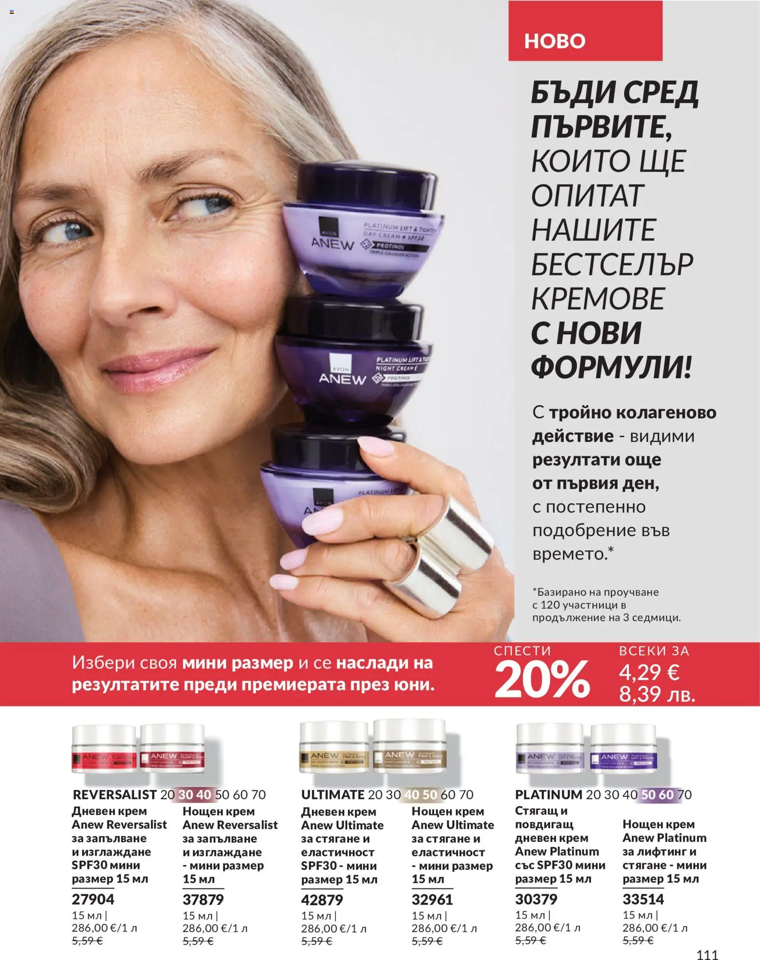 {H1} | Страница: 119 | Продукти: Крем, Дневен крем, Нощен крем