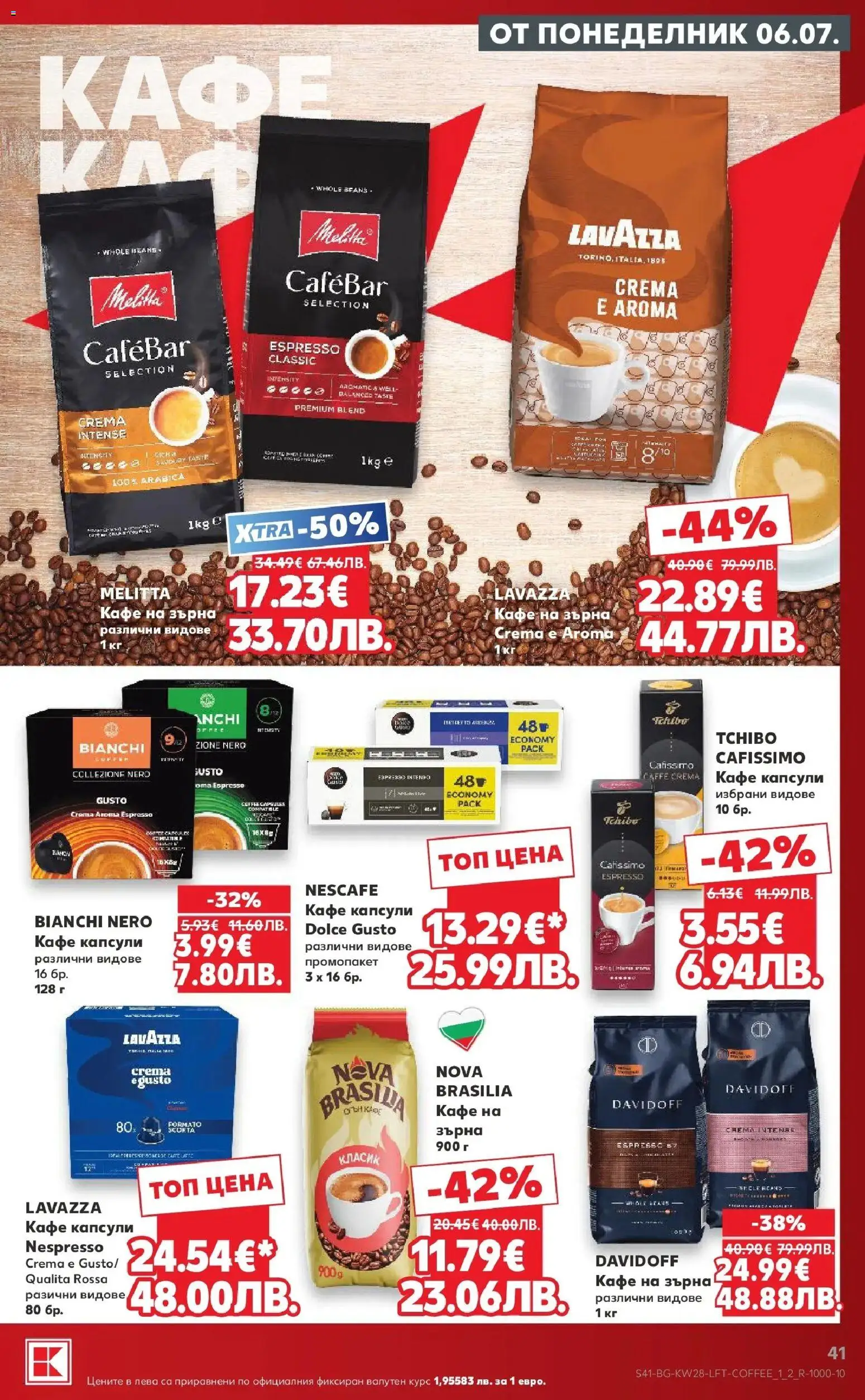 {H1} | Страница: 41 | Продукти: Кафе на зърна, Кафе капсули, Кафе