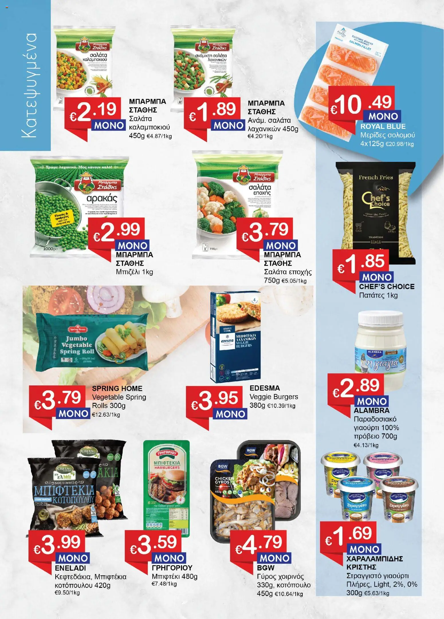 Save more φυλλαδιο – σε ισχύ από 29/09/2026 | Σελίδα: 6