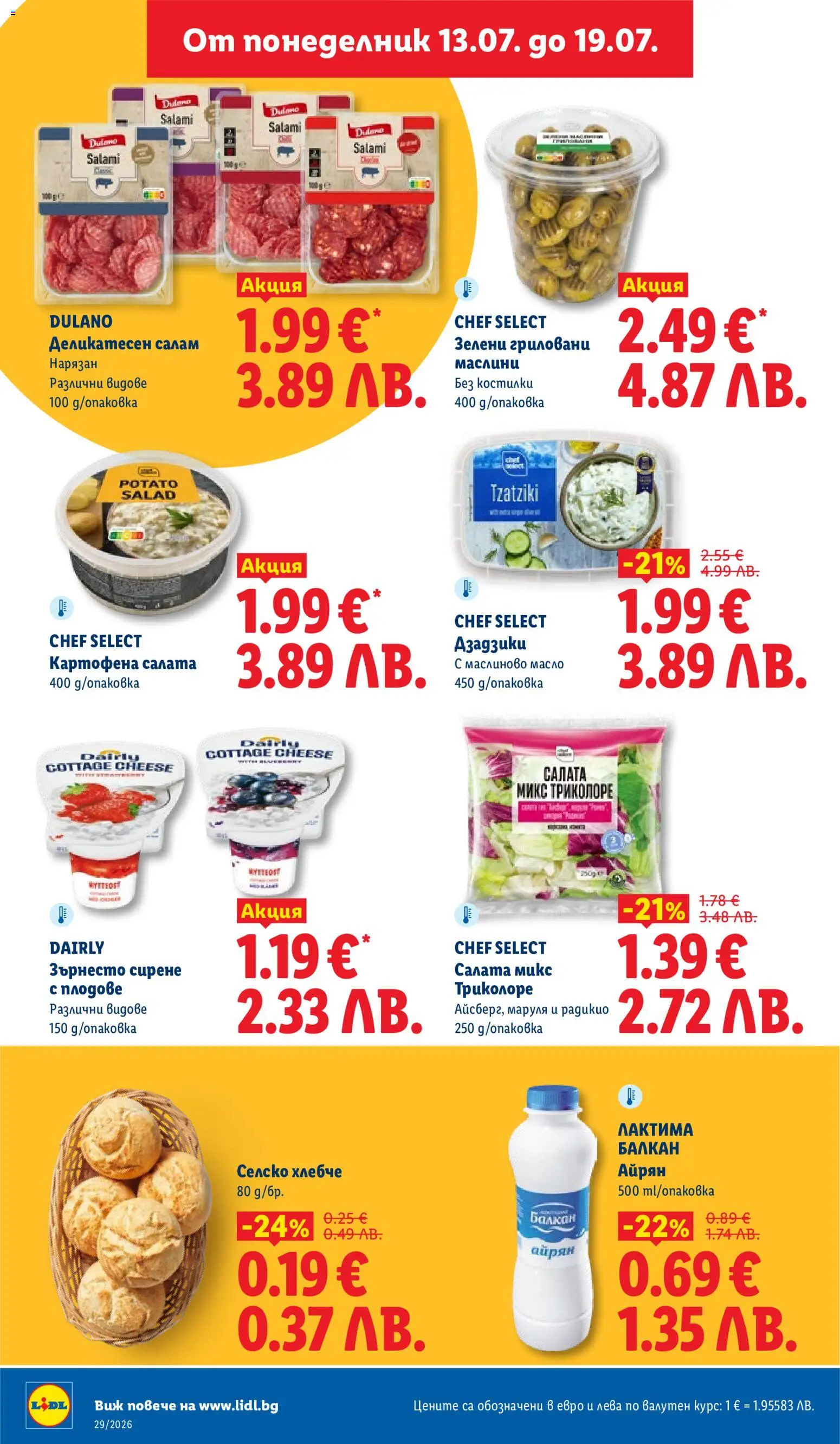 {H1} | Страница: 16 | Продукти: Салата, Масло, Сирене, Айрян