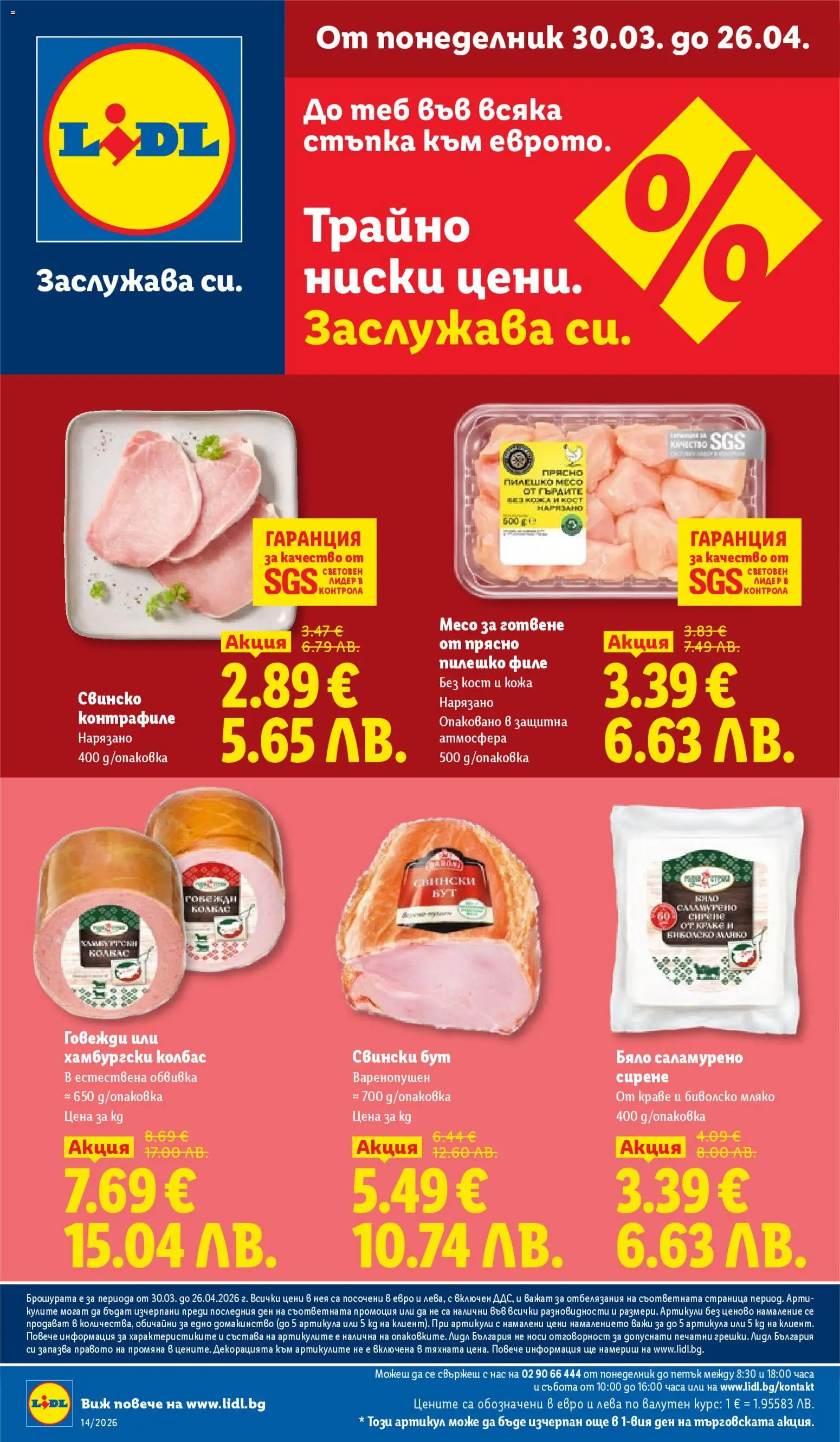 {H1} | Страница: 1 | Продукти: Свинско, Сирене, Филе, Пилешко