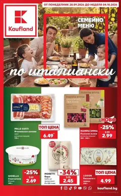 Преглед на Кауфланд брошура Сливен - Семейно меню по италиански в Kaufland с валидност до 04.10.2026 - Офертите са валидни от 28.09.2026