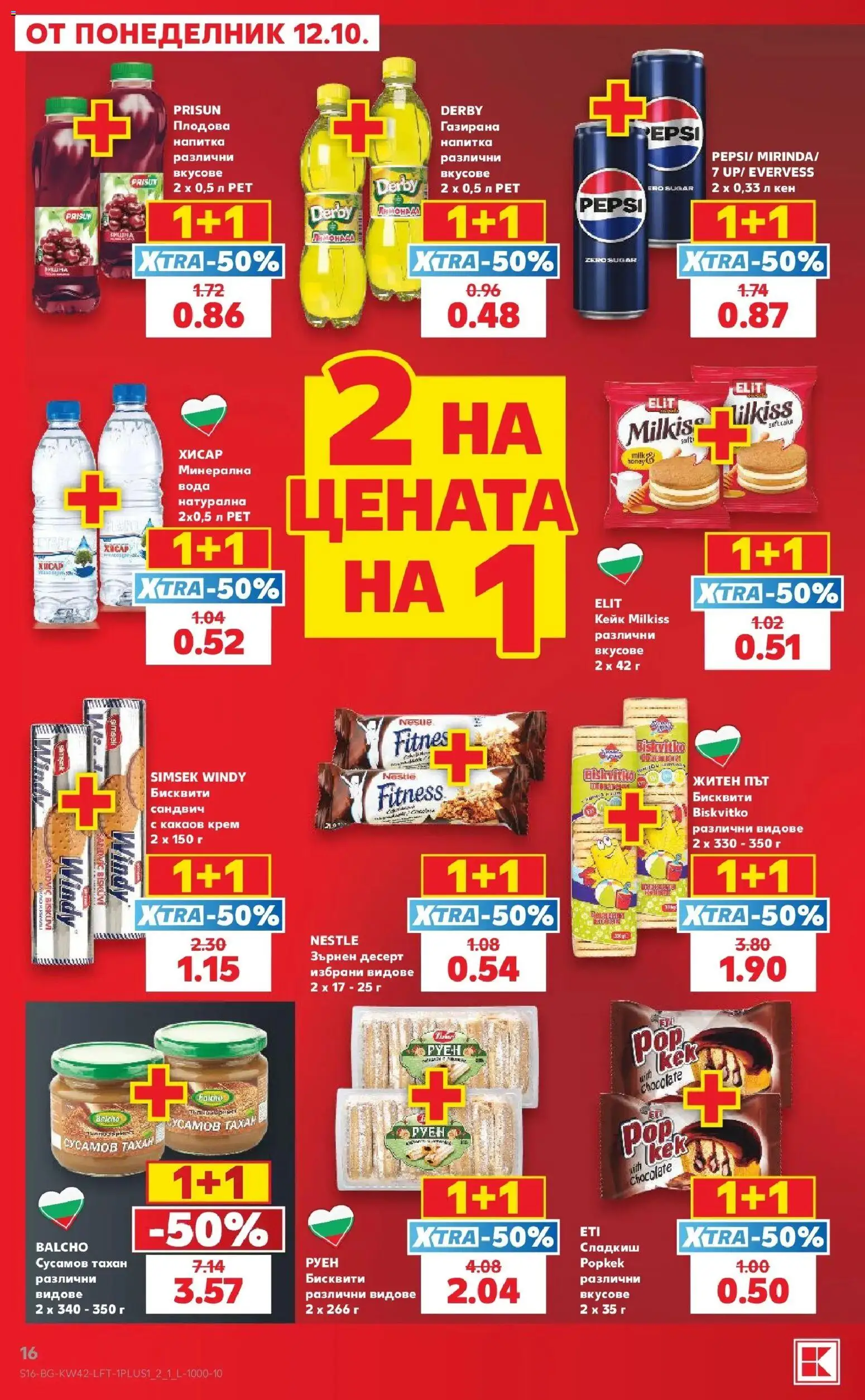 Нова Кауфланд брошура София - 2 на цената на 1 в Kaufland с валидност до 18.10.2026 от 12.10.2026 | Страница: 16 | Продукти: Напитка, Бисквити, Тахан, Какаов крем