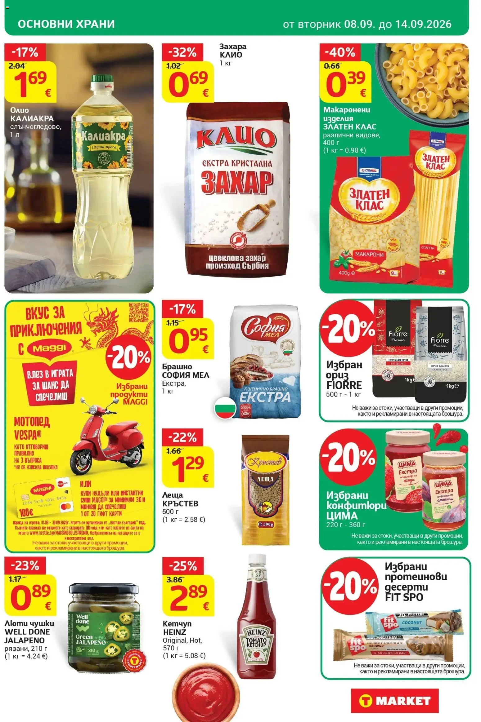 T маркет брошура от 08.09.2026 - T market broshura онлайн | Страница: 21 | Продукти: Ягоди, Кетчуп, Захар, Леща