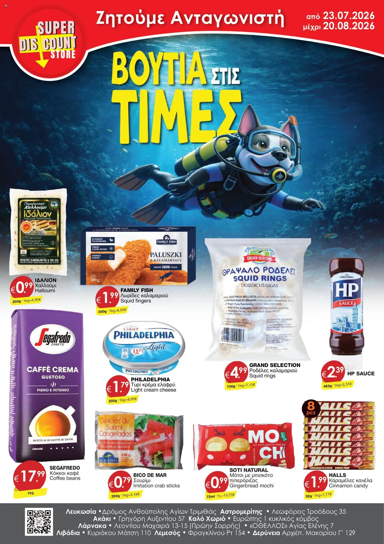 Super Discount Store Φυλλάδιο – σε ισχύ από 23/07/2026 | Σελίδα: 1