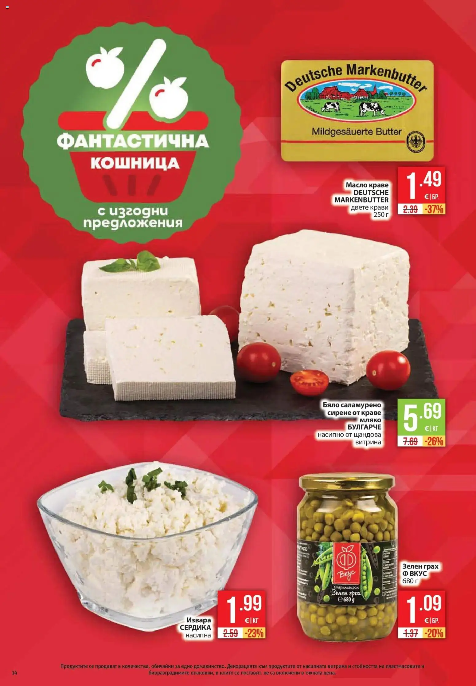 Нова Фантастико брошура Пловдив от 01.10.2026 | Страница: 14 | Продукти: Извара, Сирене, Грах, Кошница