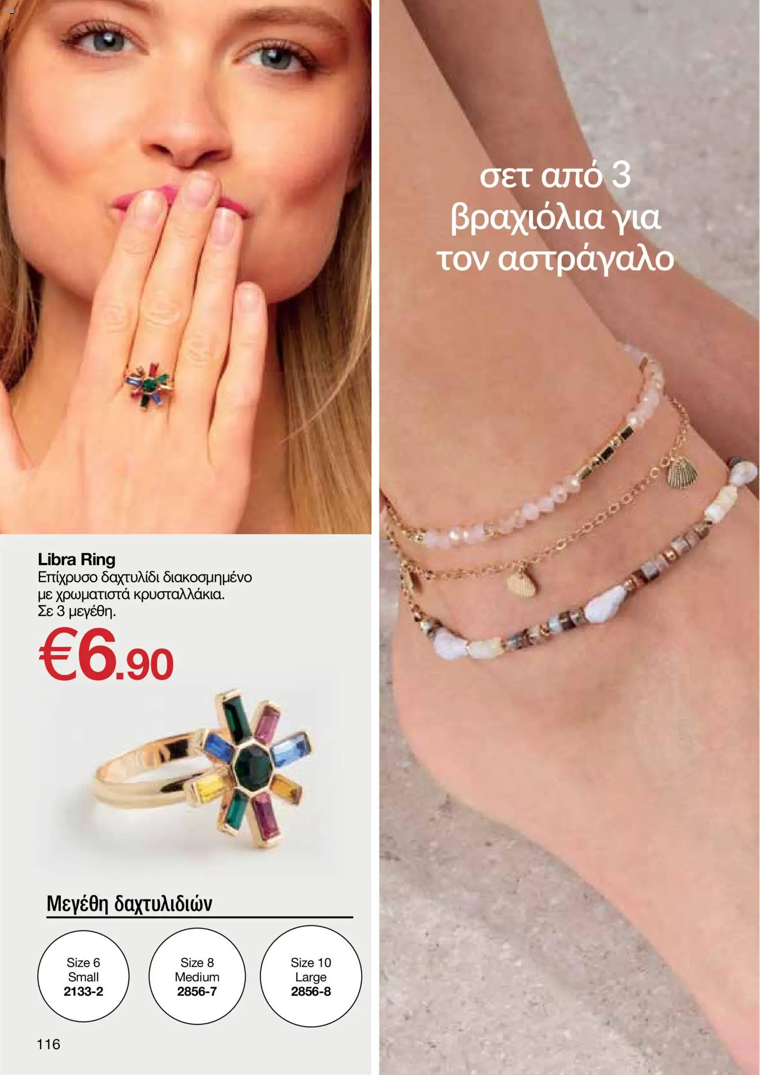 AVON φυλλαδιο – σε ισχύ από 08.06.2026 | Σελίδα: 116