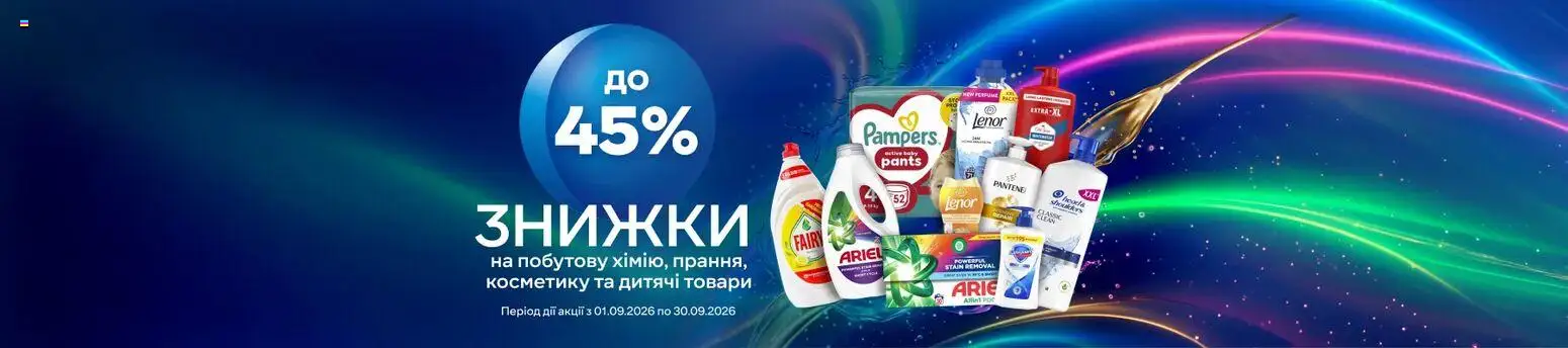Сільпо Kаталог - дійснийкції з 01.09.2026 | Сторінка: 7