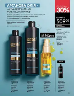 AVON акції дійснийкції з 31.05.2026 | Сторінка: 139 | Товари: Олія, Шампунь