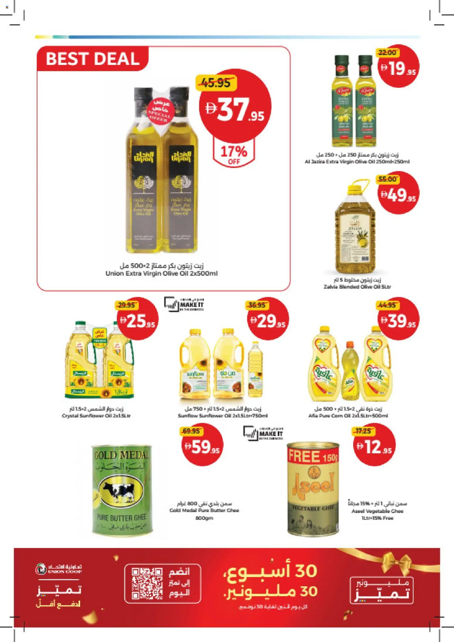 {H1} | Page: 22 | Products: Butter, Oil