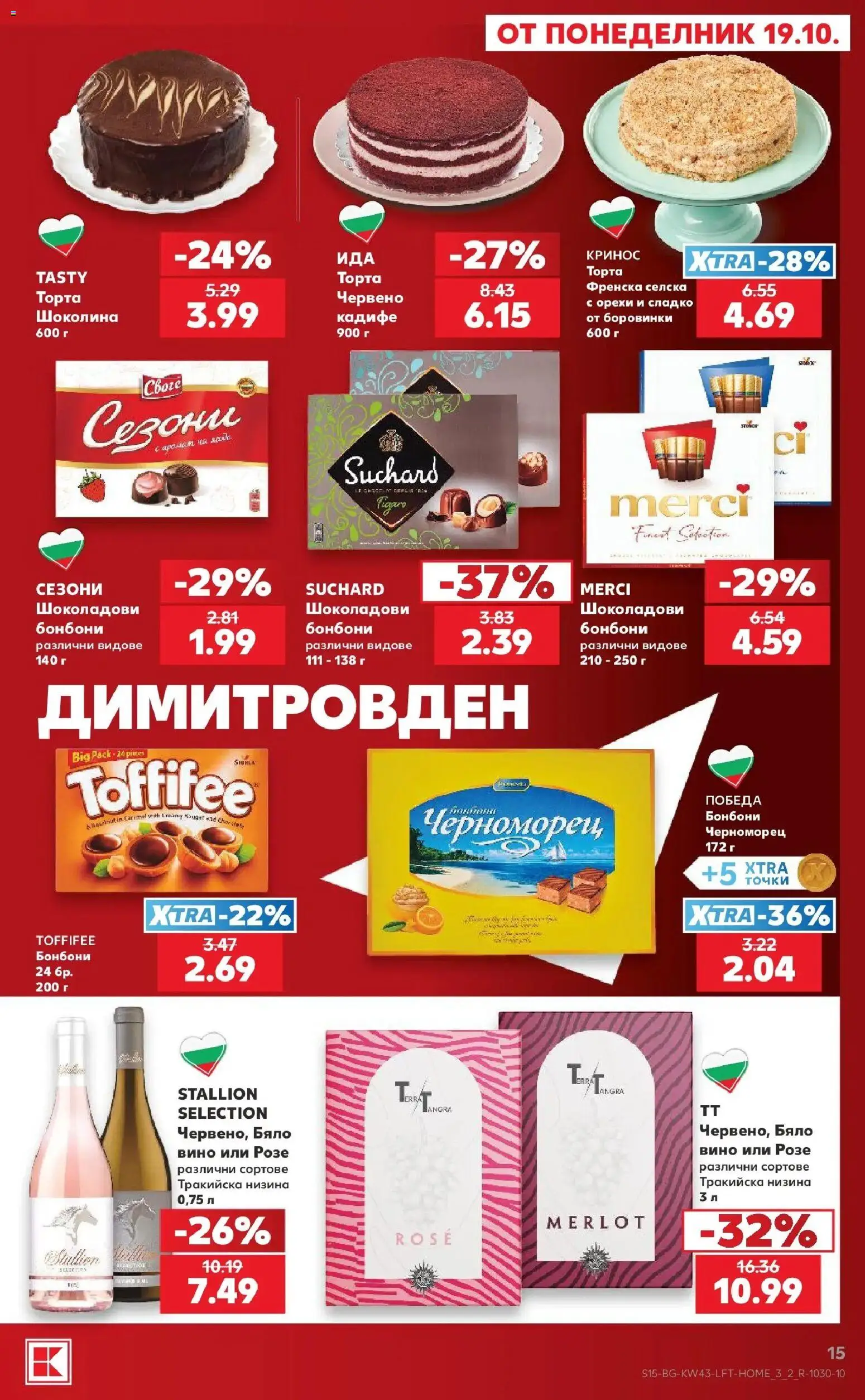 Нова Кауфланд брошура София - Роден вкус в Kaufland с валидност до 25.10.2026 от 19.10.2026 | Страница: 15 | Продукти: Сладко, Розе, Орехи, Аромат