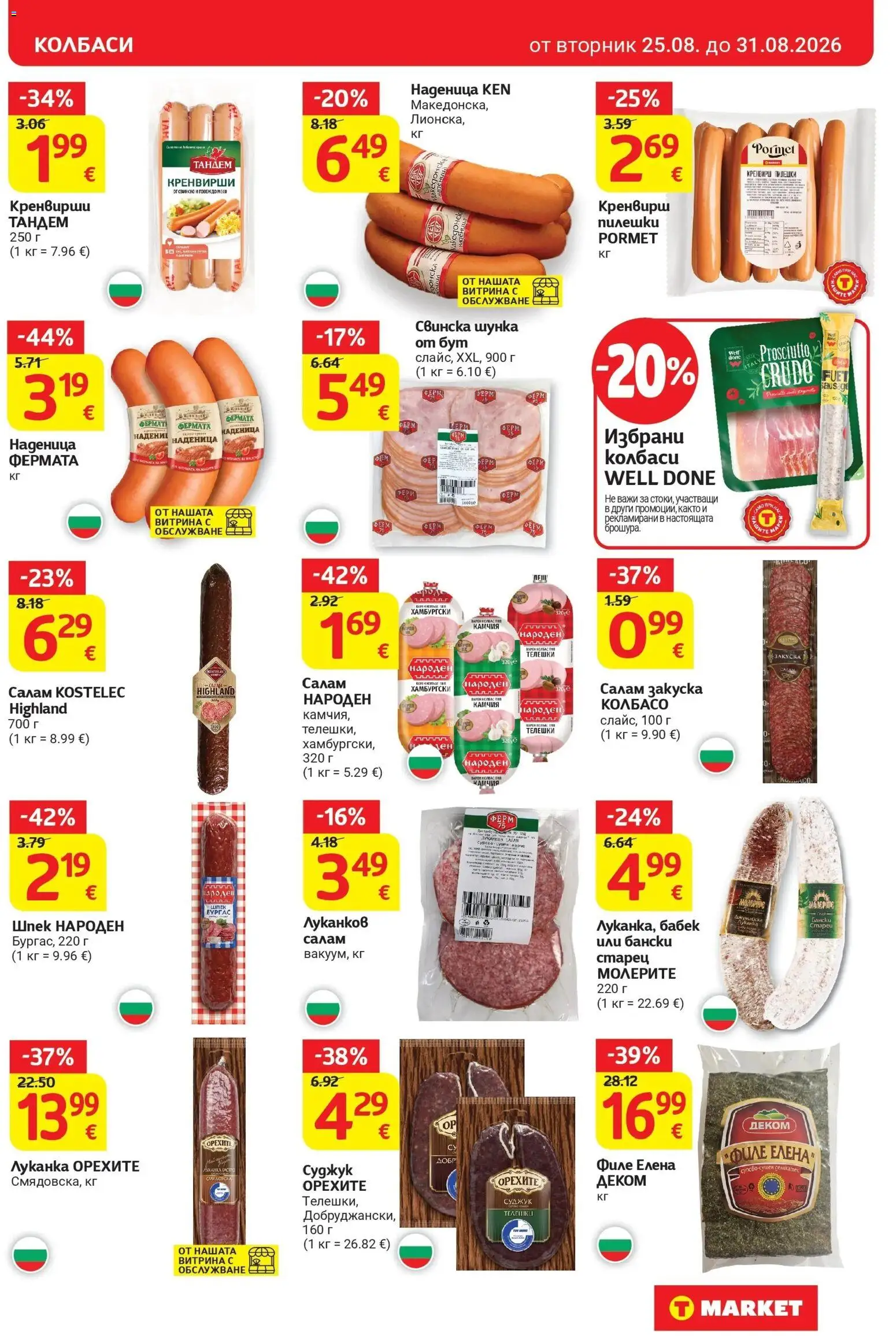 T маркет брошура от 25.08.2026 - T market broshura онлайн | Страница: 9 | Продукти: Салам, Наденица, Филе, Суджук