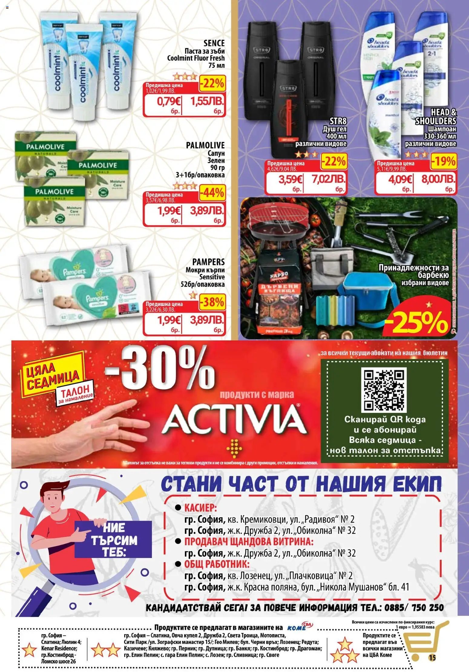 {H1} | Страница: 25 | Продукти: Душ гел, Паста, Darált marhahús, Мокри кърпи