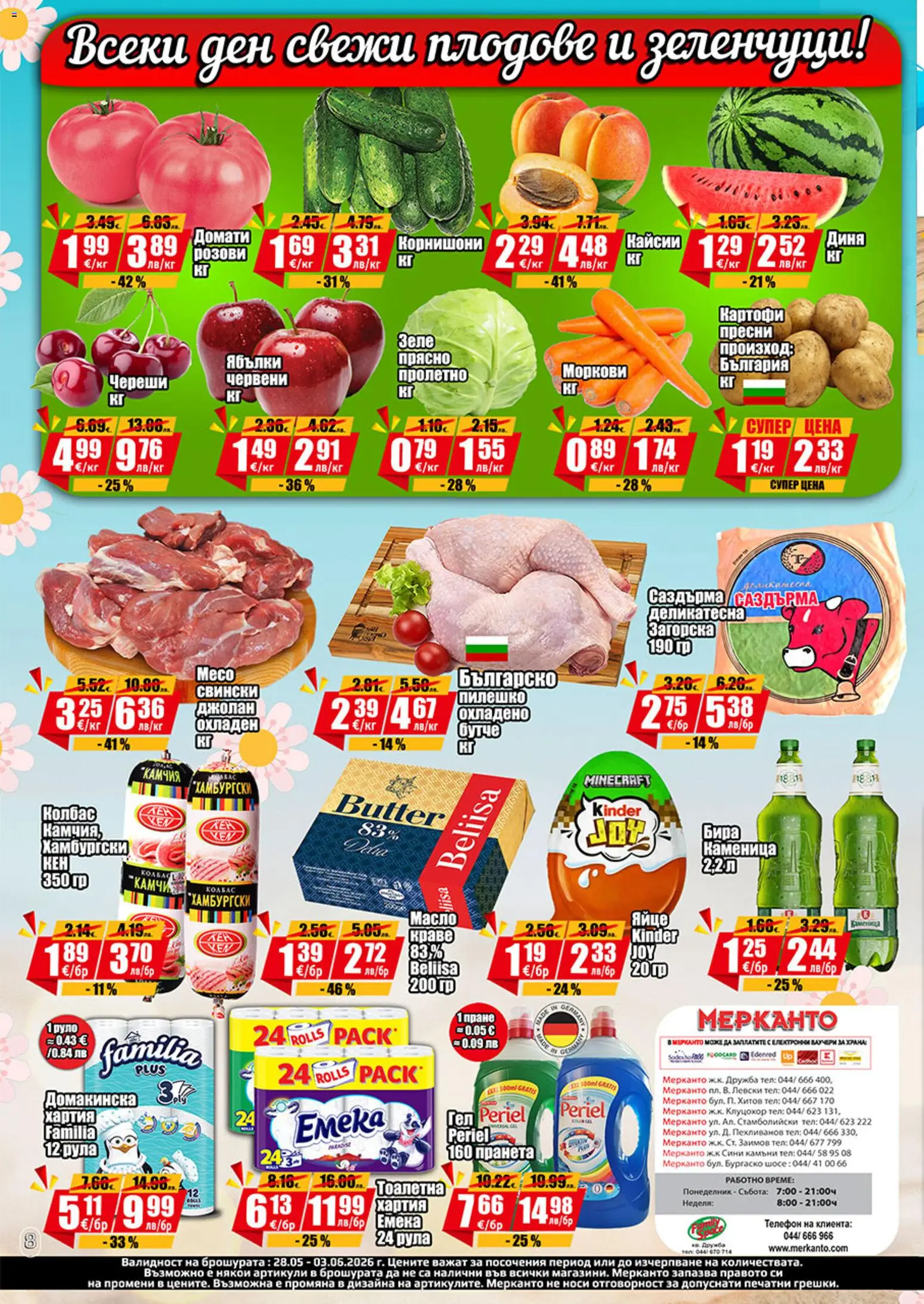 {H1} | Страница: 2 | Продукти: Масло, Домати, Руло, Моркови