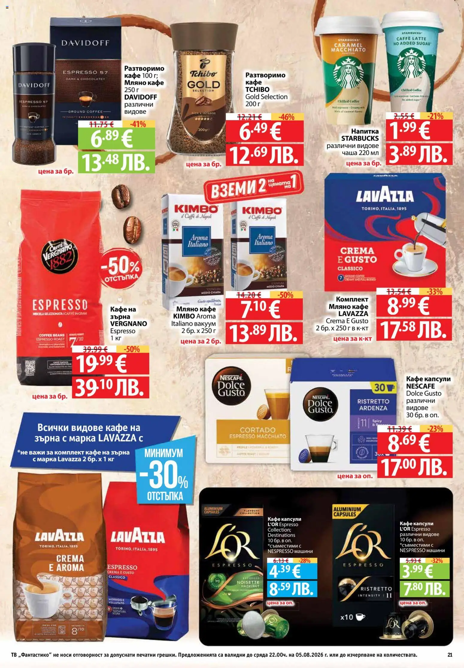 {H1} | Страница: 21 | Продукти: Чаша, Кафе, Тв, Напитка