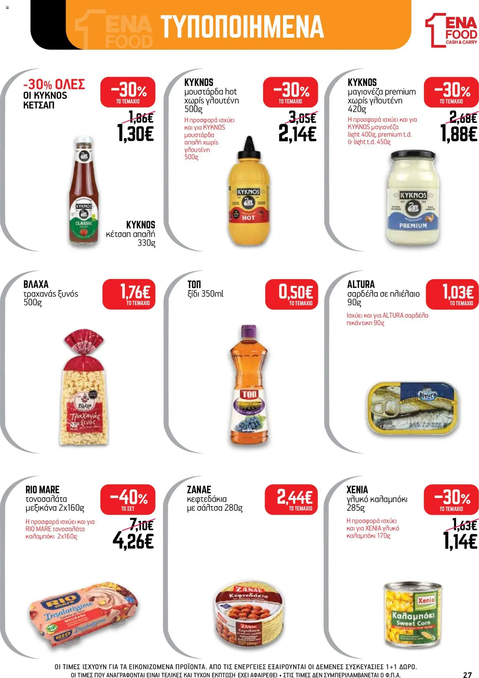 ENA Cash & Carry Φυλλάδιο - σε ισχύ από 19/10/2026 | Σελίδα: 27