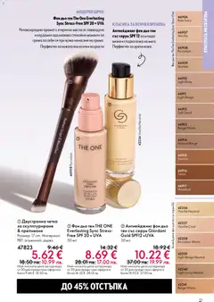 Преглед на Oriflame каталог 07 - Офертите са валидни от 13.05.2026 | Страница: 21 | Продукти: Фон дьо тен, Етерично масло, Серум, Аромат