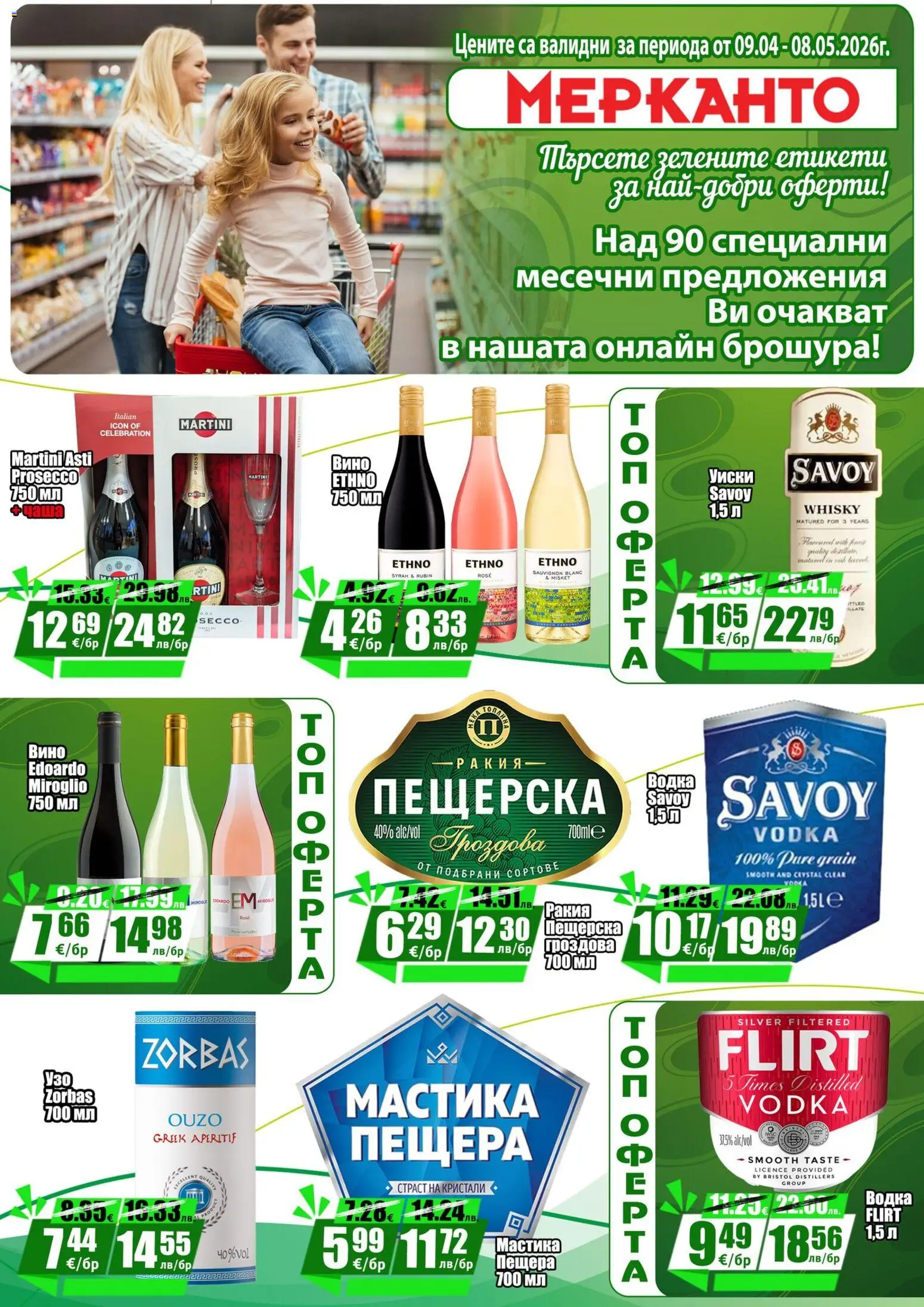 {H1} | Страница: 4 | Продукти: Водка, Уиски, Вино, Ракия