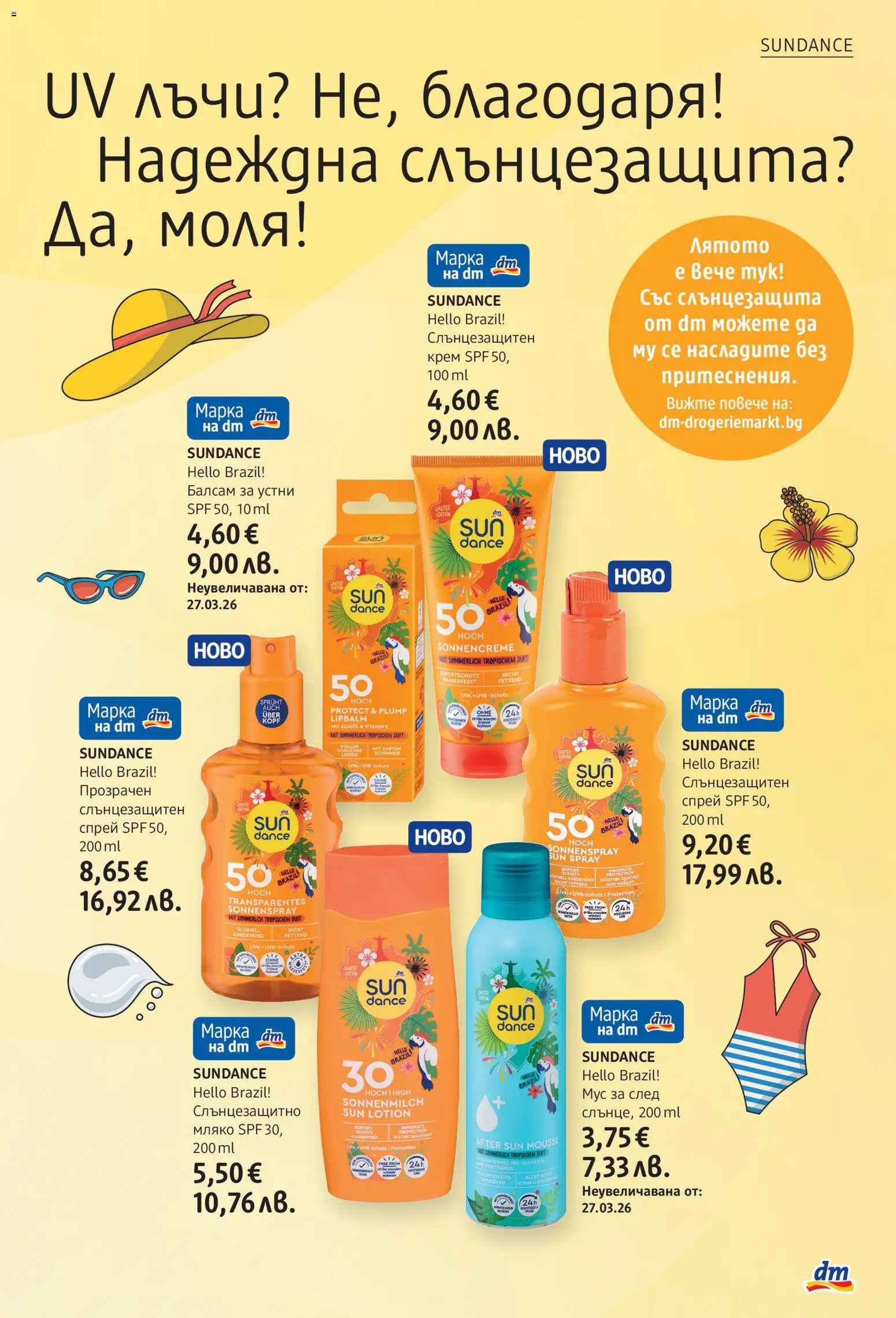 {H1} | Страница: 7 | Продукти: Балсам, Мляко, Kokusz, Мус