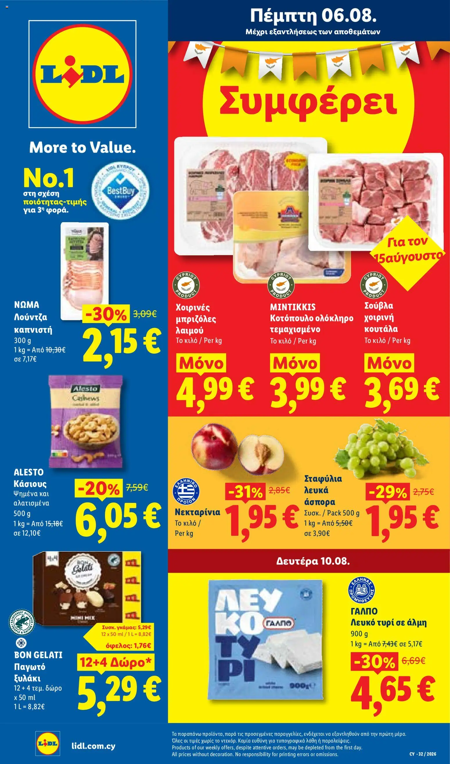 Lidl φυλλαδιο – σε ισχύ από 06/08/2026 | Σελίδα: 1